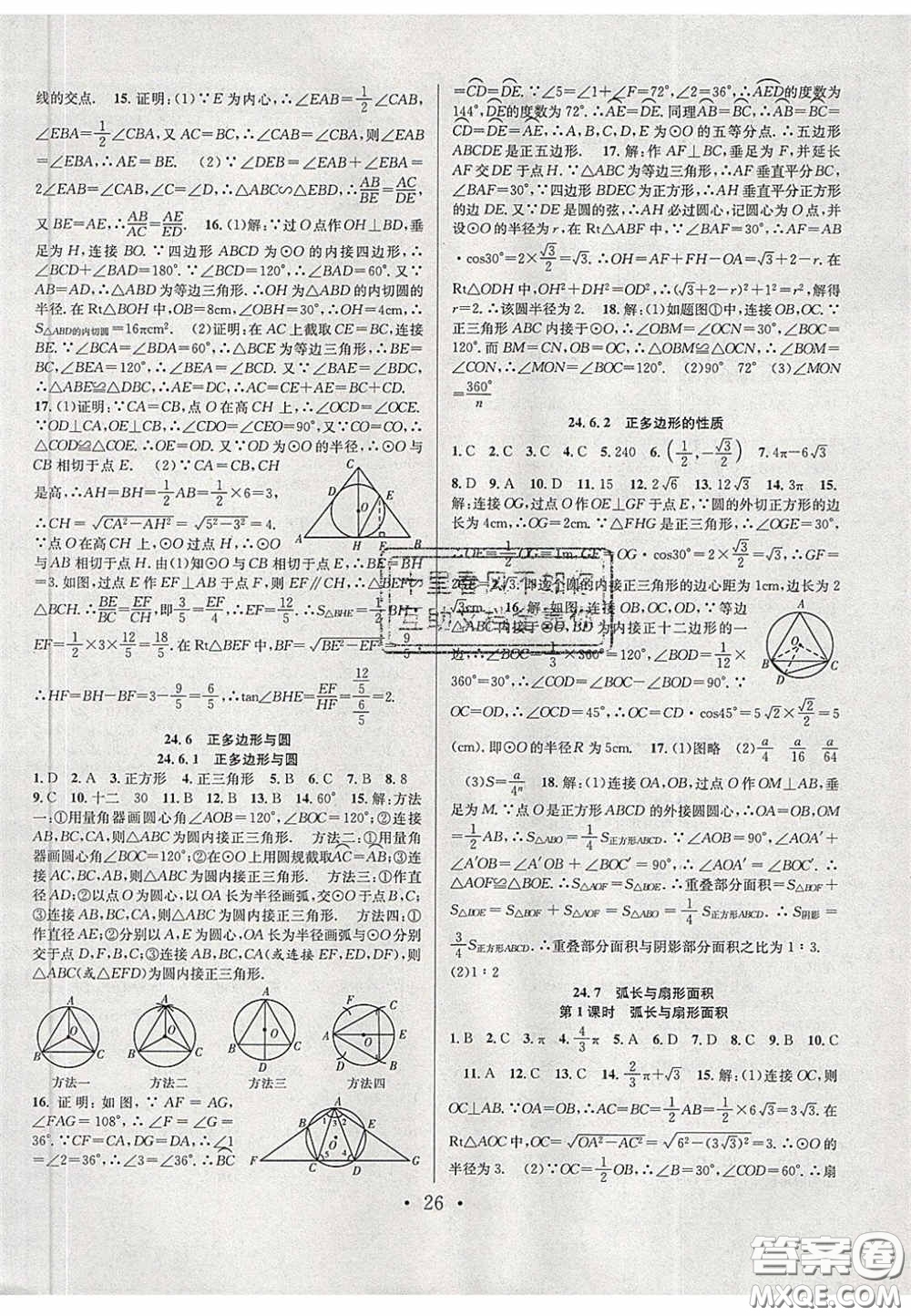 2020宏遠(yuǎn)龍七天學(xué)案學(xué)練考九年級數(shù)學(xué)下冊滬教版答案