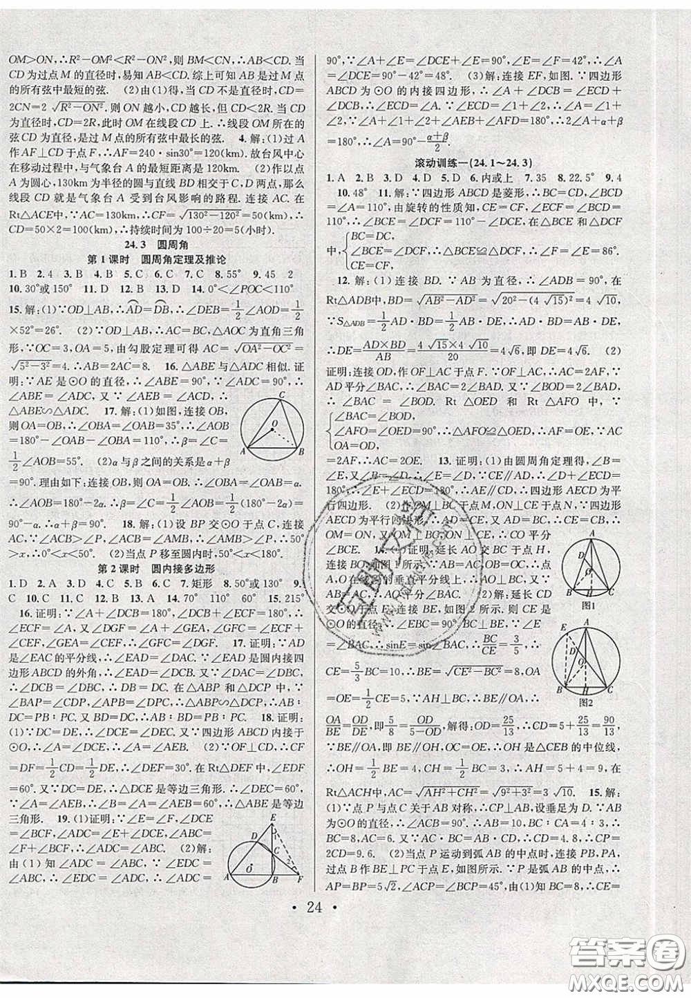 2020宏遠(yuǎn)龍七天學(xué)案學(xué)練考九年級數(shù)學(xué)下冊滬教版答案