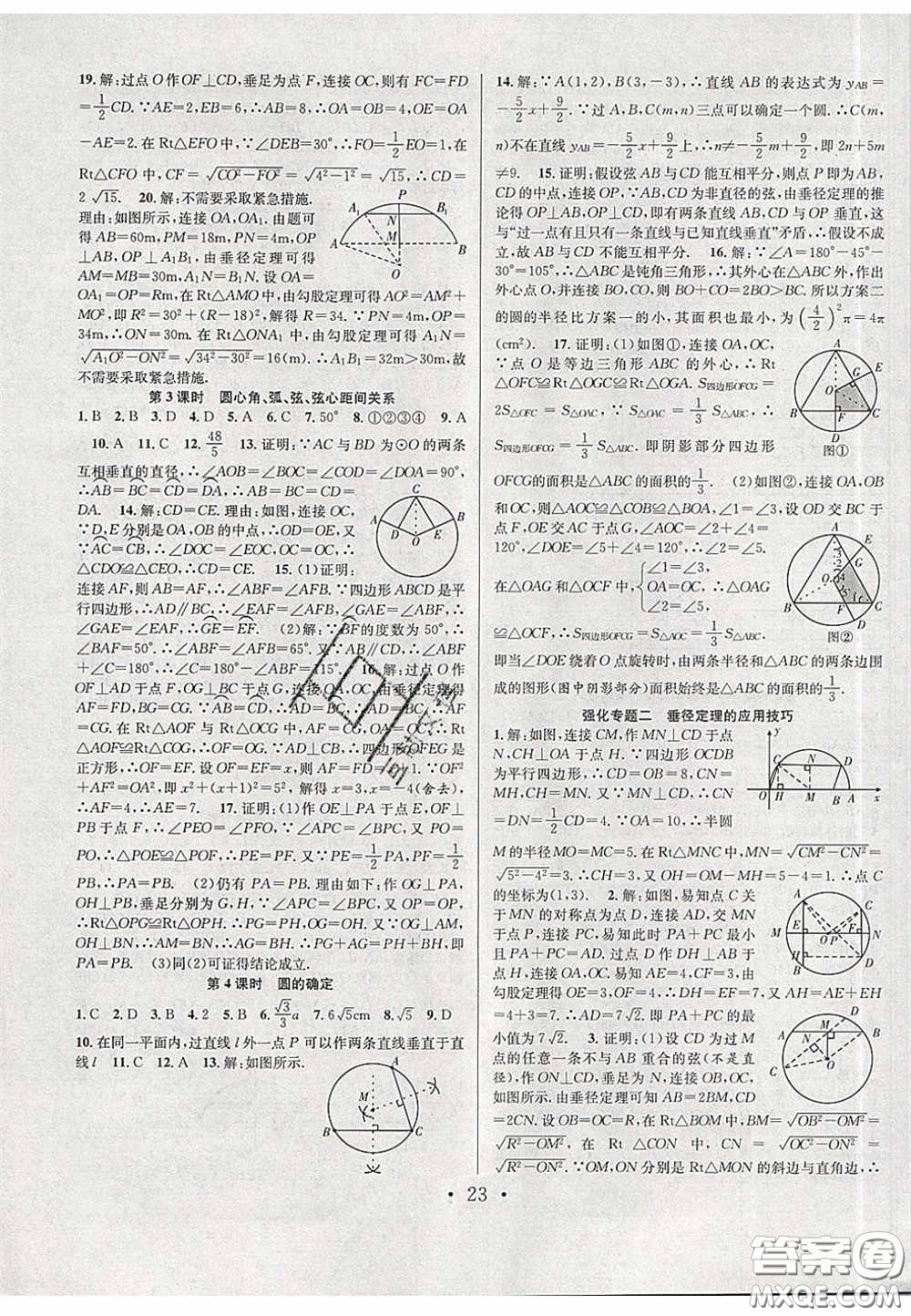 2020宏遠(yuǎn)龍七天學(xué)案學(xué)練考九年級數(shù)學(xué)下冊滬教版答案