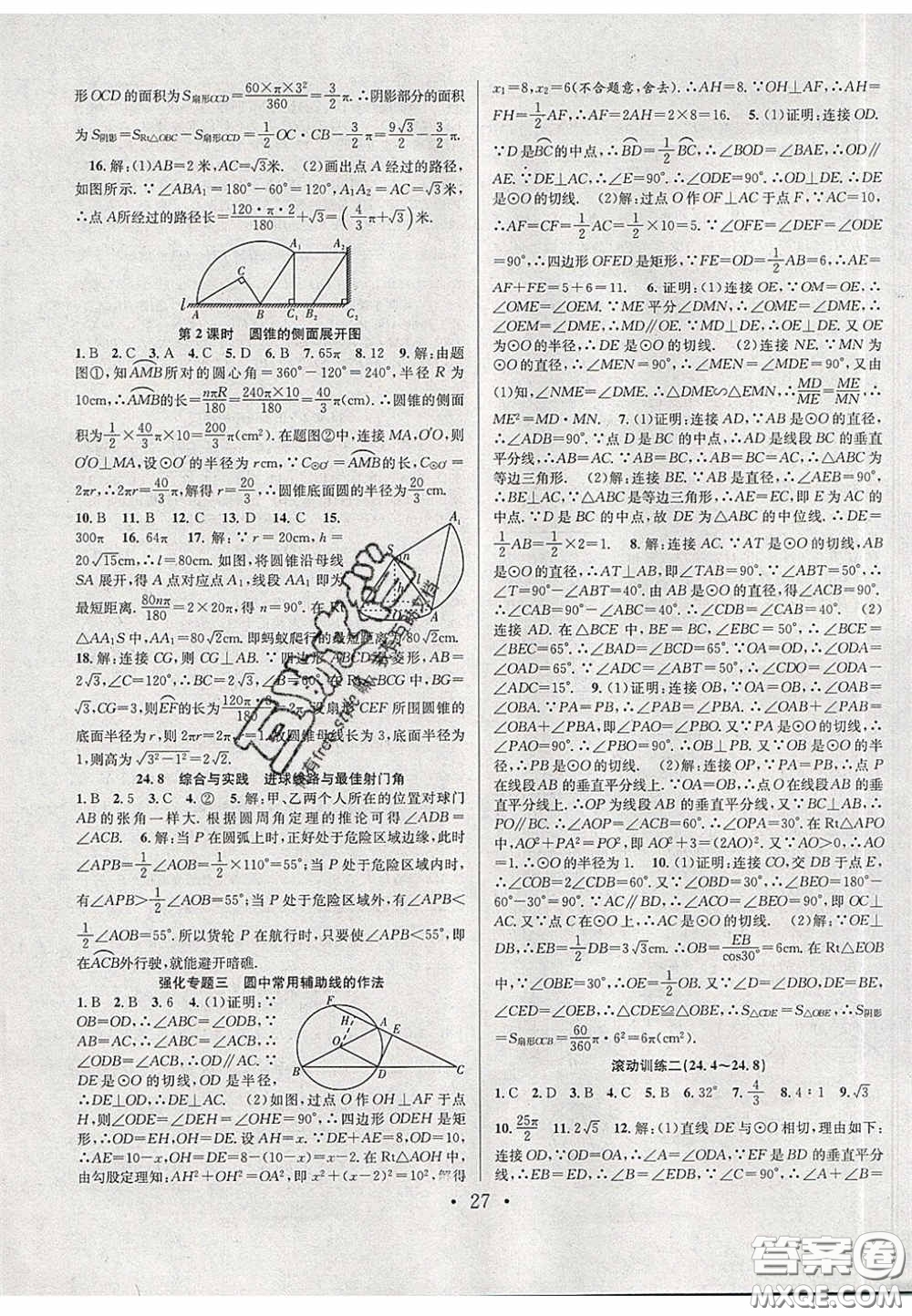 2020宏遠(yuǎn)龍七天學(xué)案學(xué)練考九年級數(shù)學(xué)下冊滬教版答案