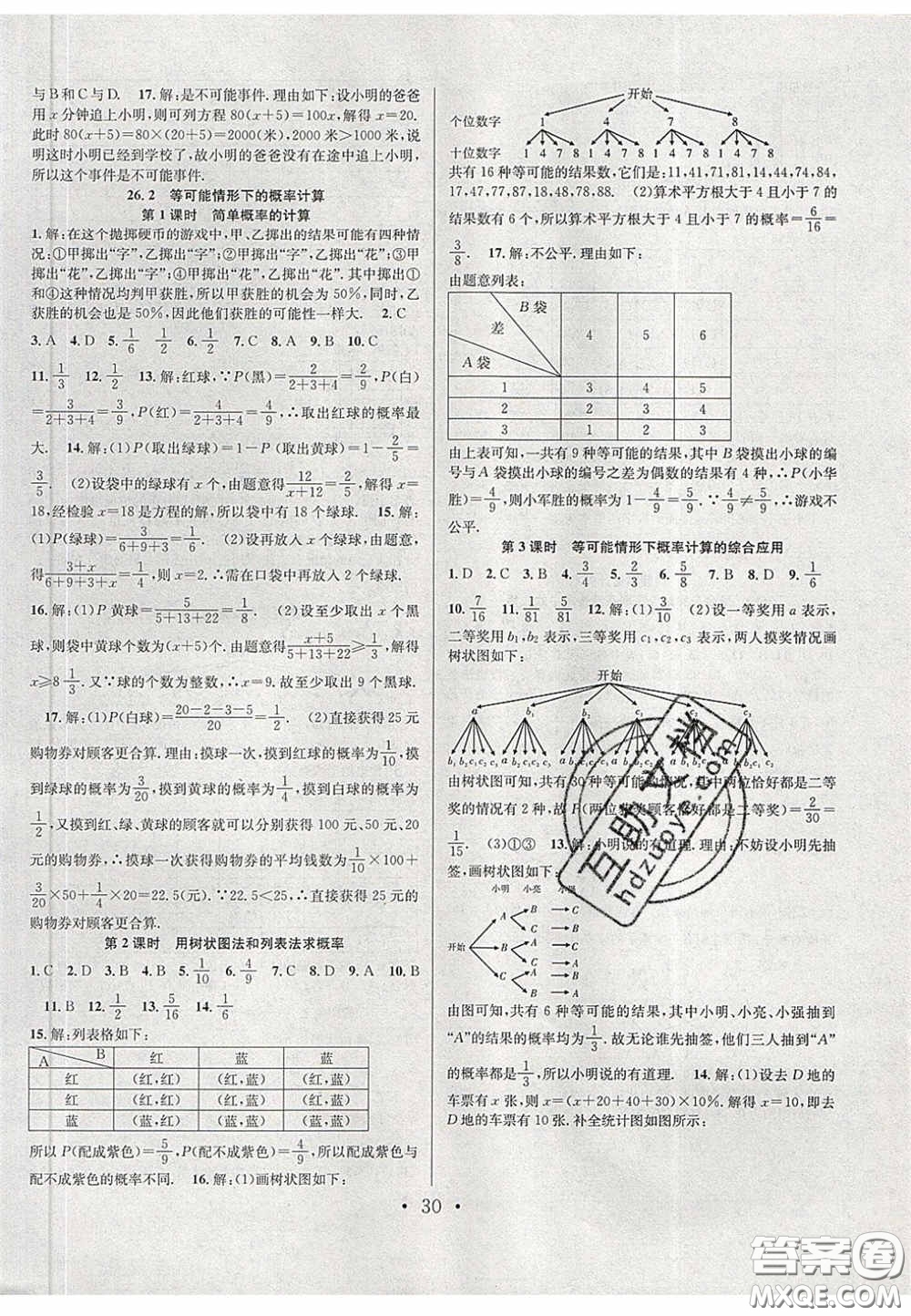2020宏遠(yuǎn)龍七天學(xué)案學(xué)練考九年級數(shù)學(xué)下冊滬教版答案