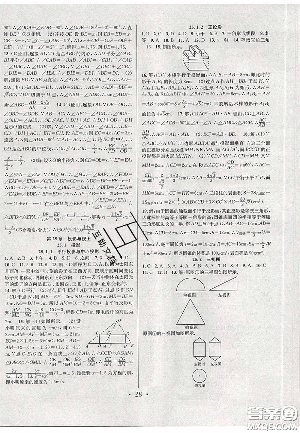 2020宏遠(yuǎn)龍七天學(xué)案學(xué)練考九年級數(shù)學(xué)下冊滬教版答案