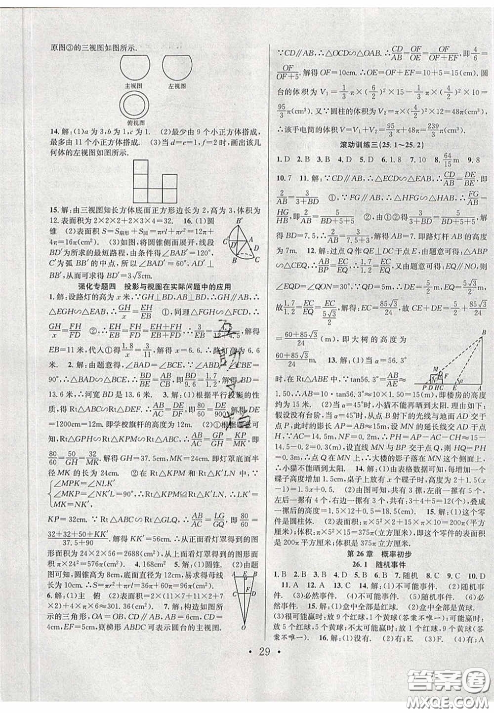 2020宏遠(yuǎn)龍七天學(xué)案學(xué)練考九年級數(shù)學(xué)下冊滬教版答案