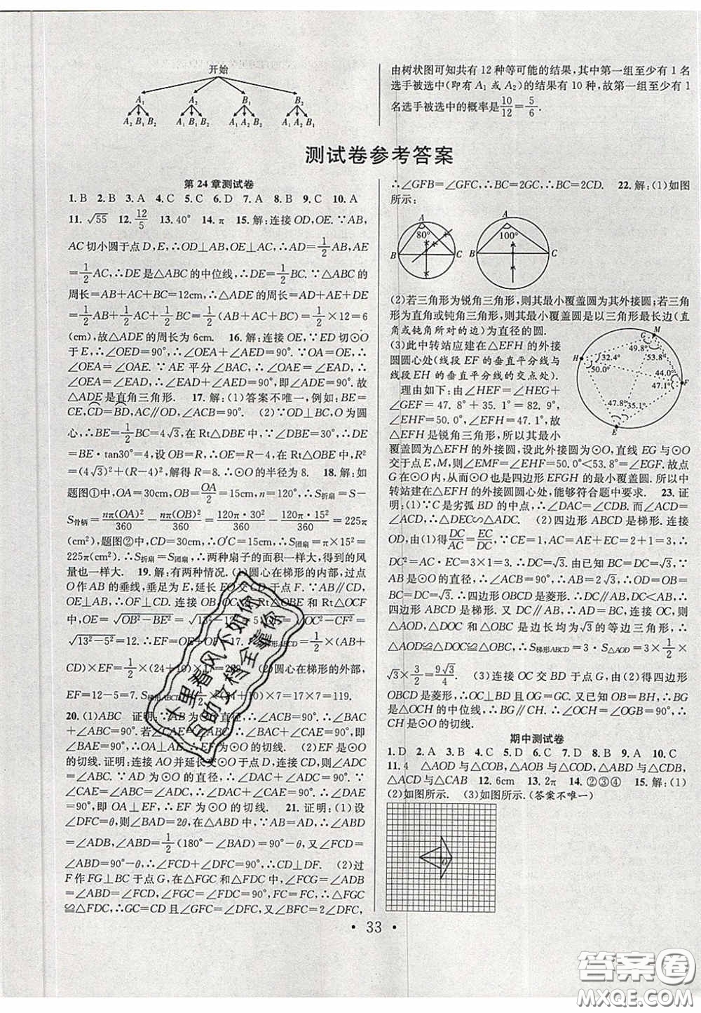 2020宏遠(yuǎn)龍七天學(xué)案學(xué)練考九年級數(shù)學(xué)下冊滬教版答案