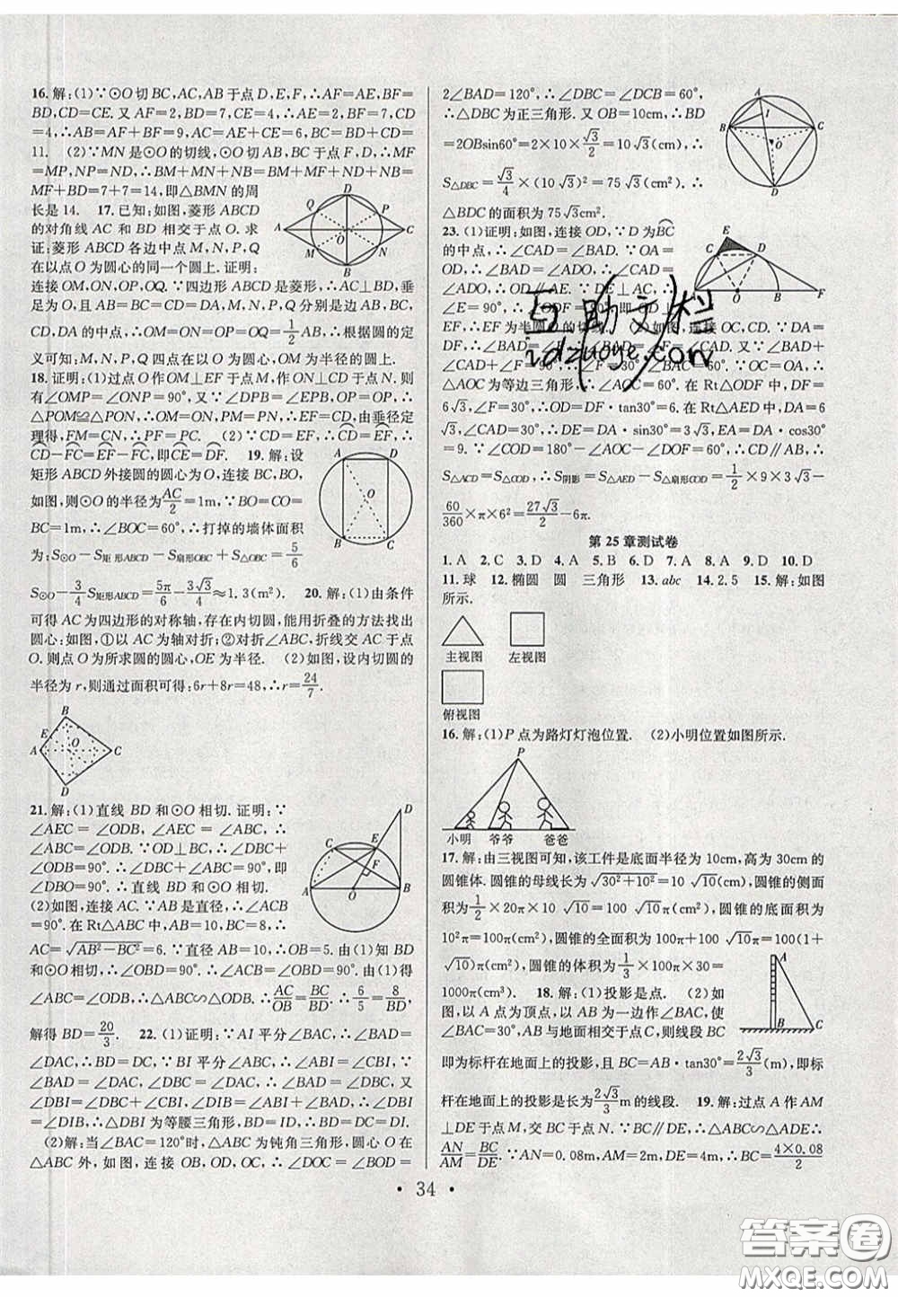 2020宏遠(yuǎn)龍七天學(xué)案學(xué)練考九年級數(shù)學(xué)下冊滬教版答案
