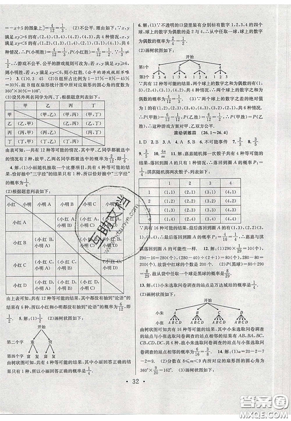 2020宏遠(yuǎn)龍七天學(xué)案學(xué)練考九年級數(shù)學(xué)下冊滬教版答案