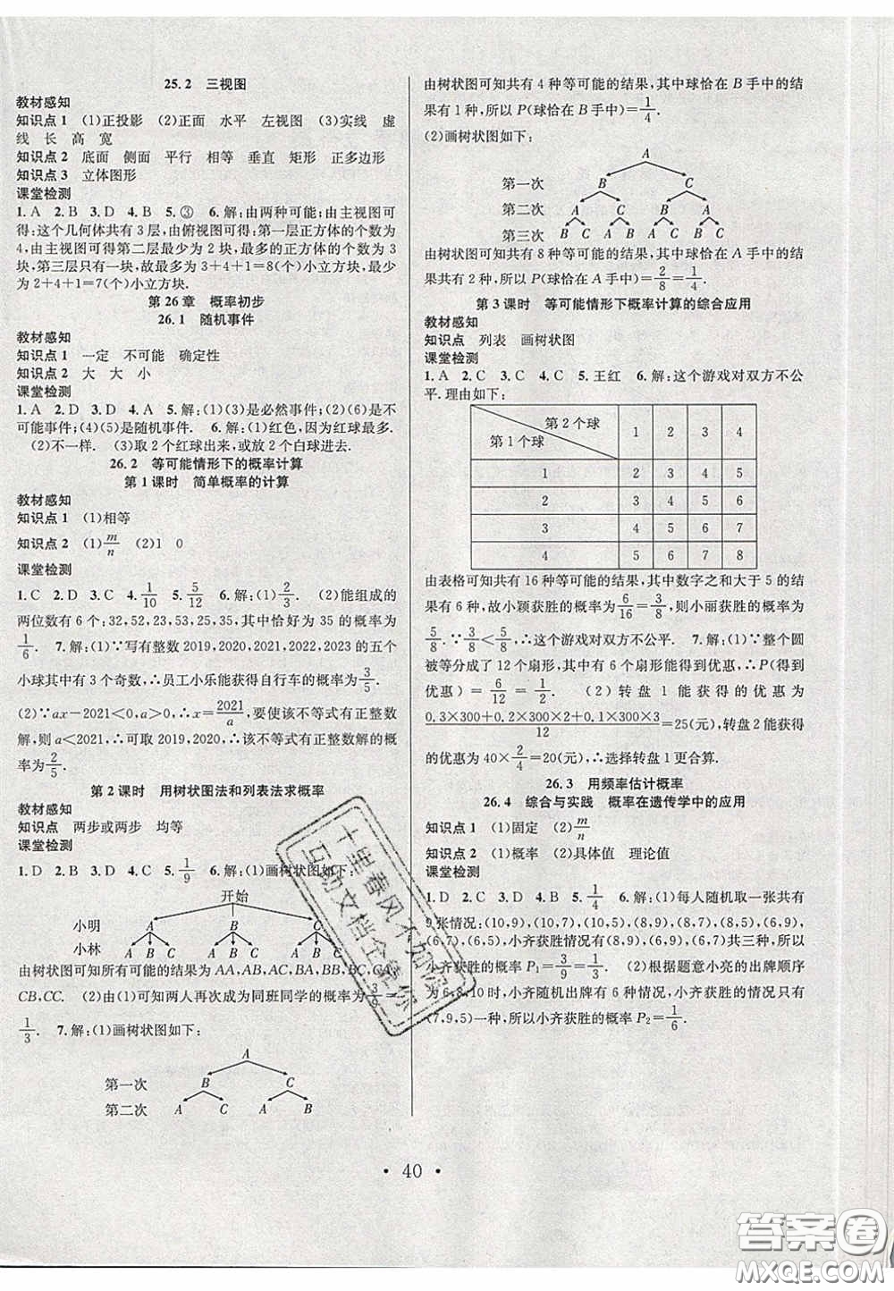 2020宏遠(yuǎn)龍七天學(xué)案學(xué)練考九年級數(shù)學(xué)下冊滬教版答案