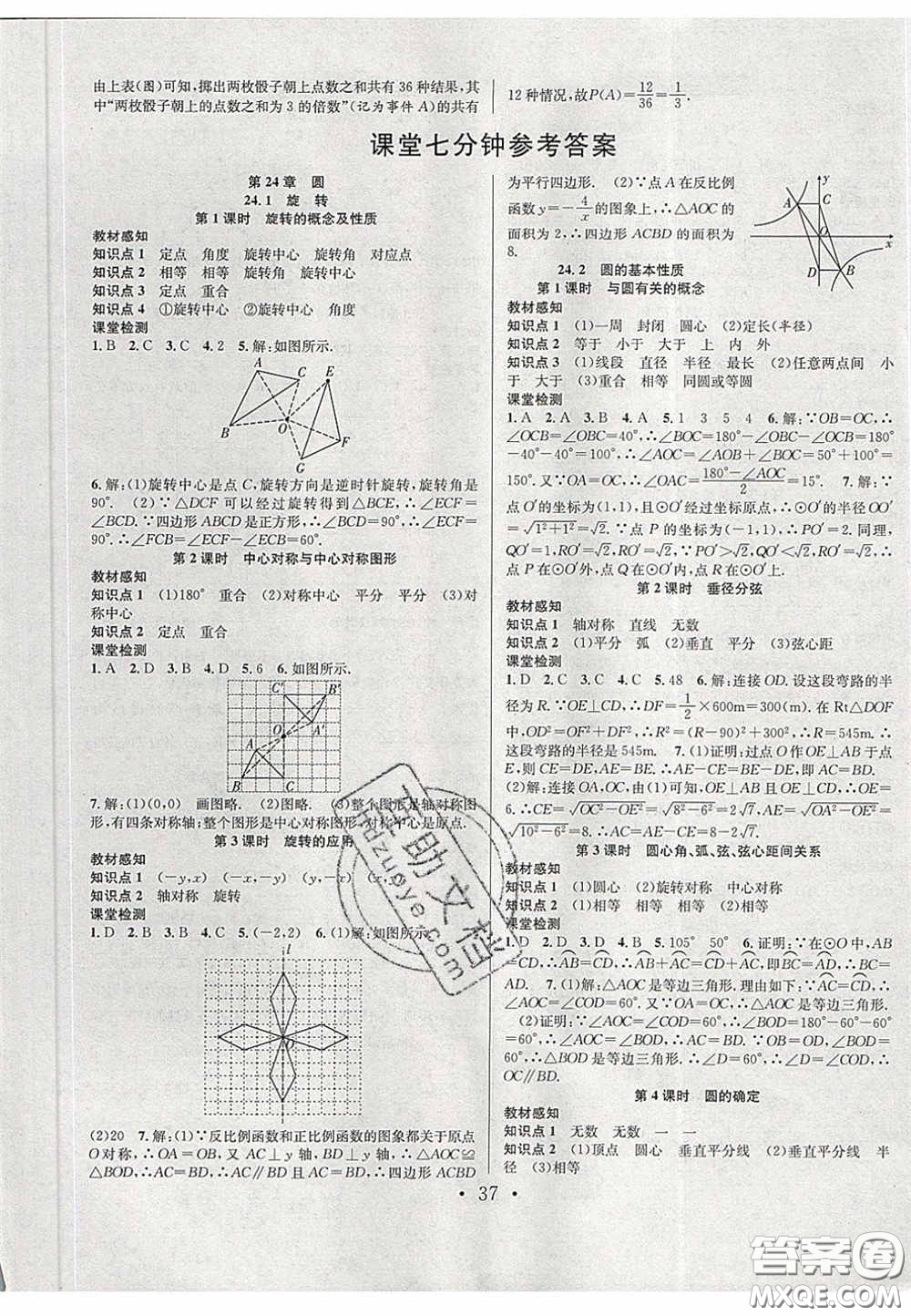 2020宏遠(yuǎn)龍七天學(xué)案學(xué)練考九年級數(shù)學(xué)下冊滬教版答案