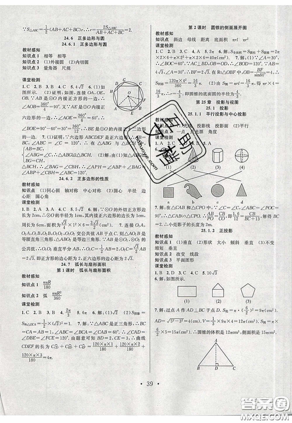 2020宏遠(yuǎn)龍七天學(xué)案學(xué)練考九年級數(shù)學(xué)下冊滬教版答案