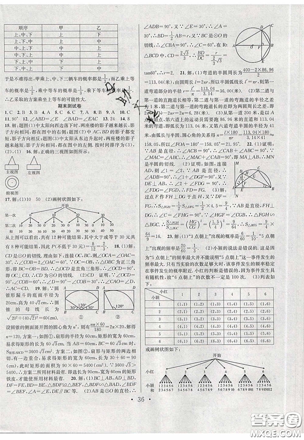 2020宏遠(yuǎn)龍七天學(xué)案學(xué)練考九年級數(shù)學(xué)下冊滬教版答案