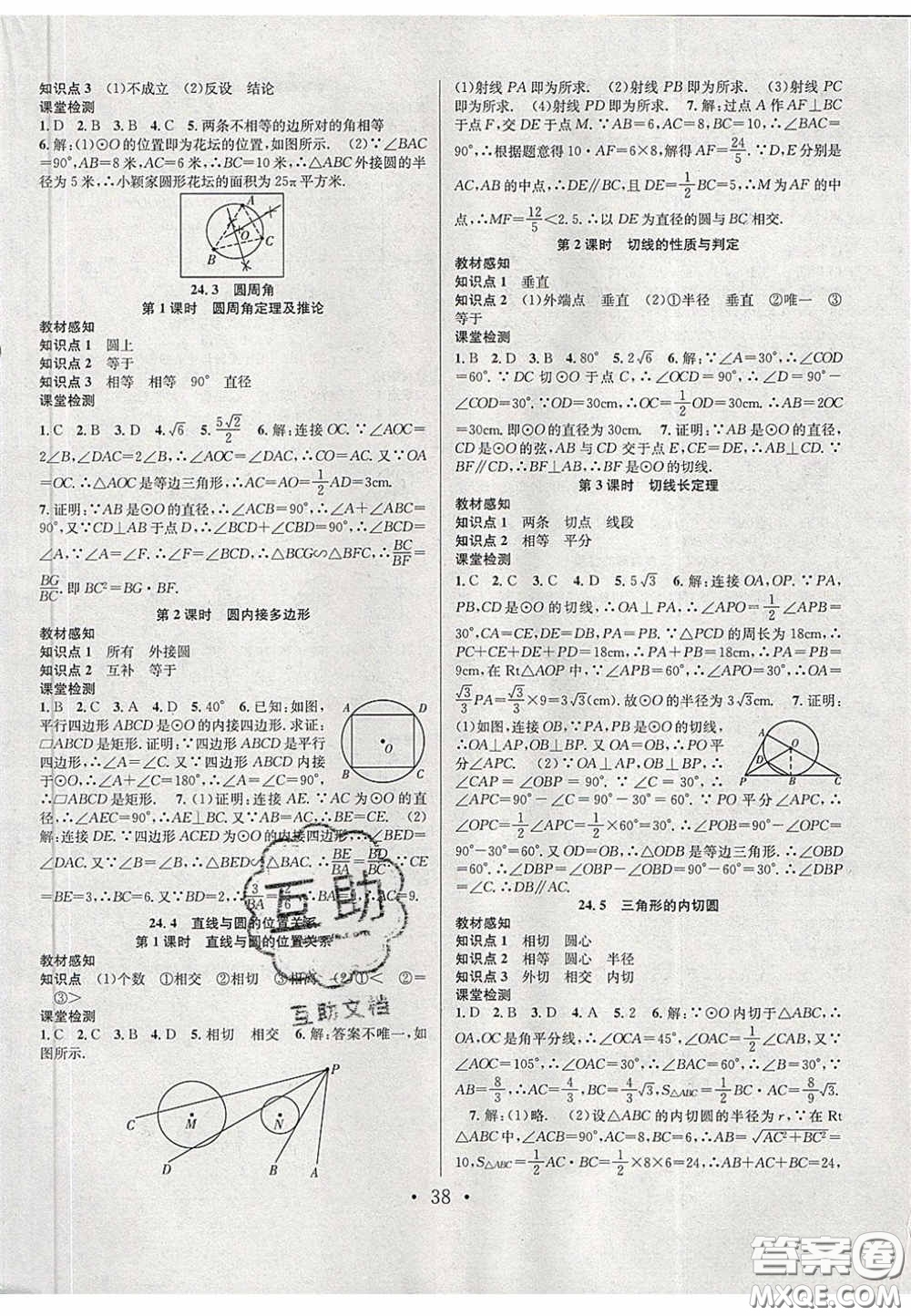2020宏遠(yuǎn)龍七天學(xué)案學(xué)練考九年級數(shù)學(xué)下冊滬教版答案