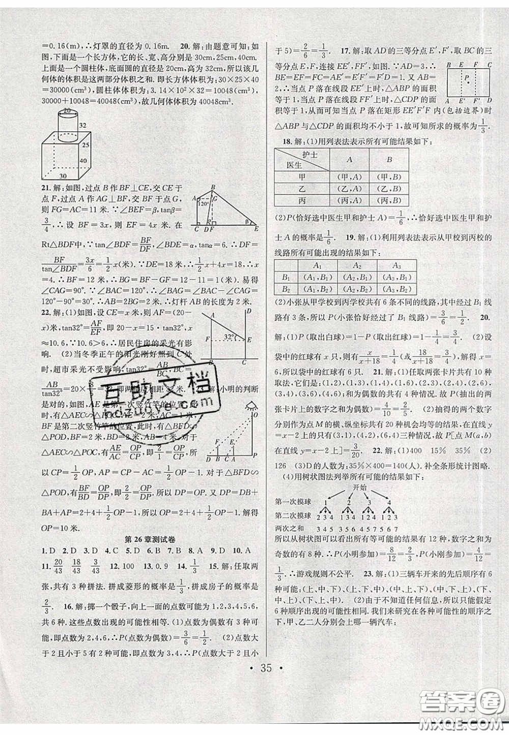 2020宏遠(yuǎn)龍七天學(xué)案學(xué)練考九年級數(shù)學(xué)下冊滬教版答案