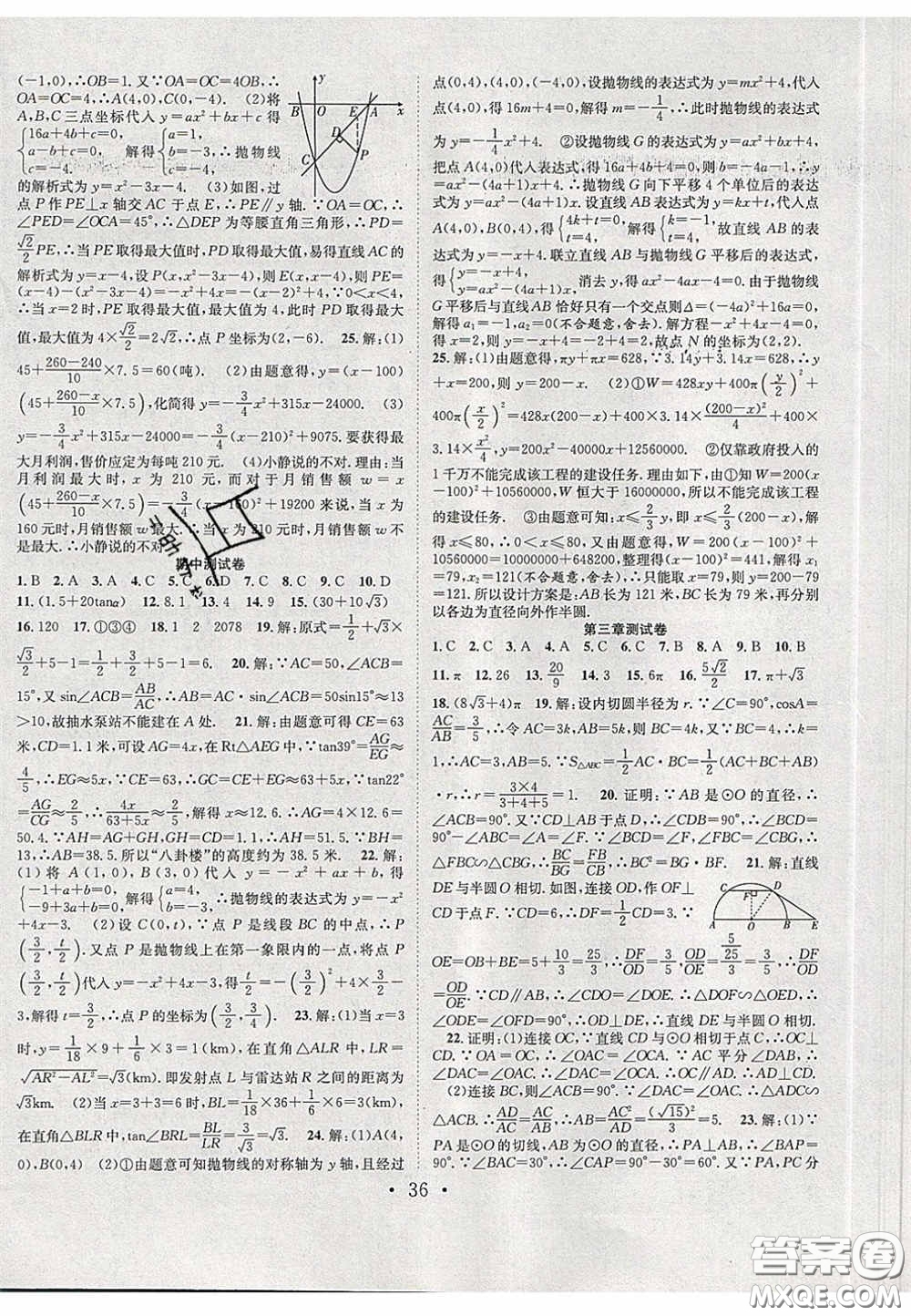 2020宏遠(yuǎn)龍七天學(xué)案學(xué)練考九年級(jí)數(shù)學(xué)下冊(cè)北師大版答案