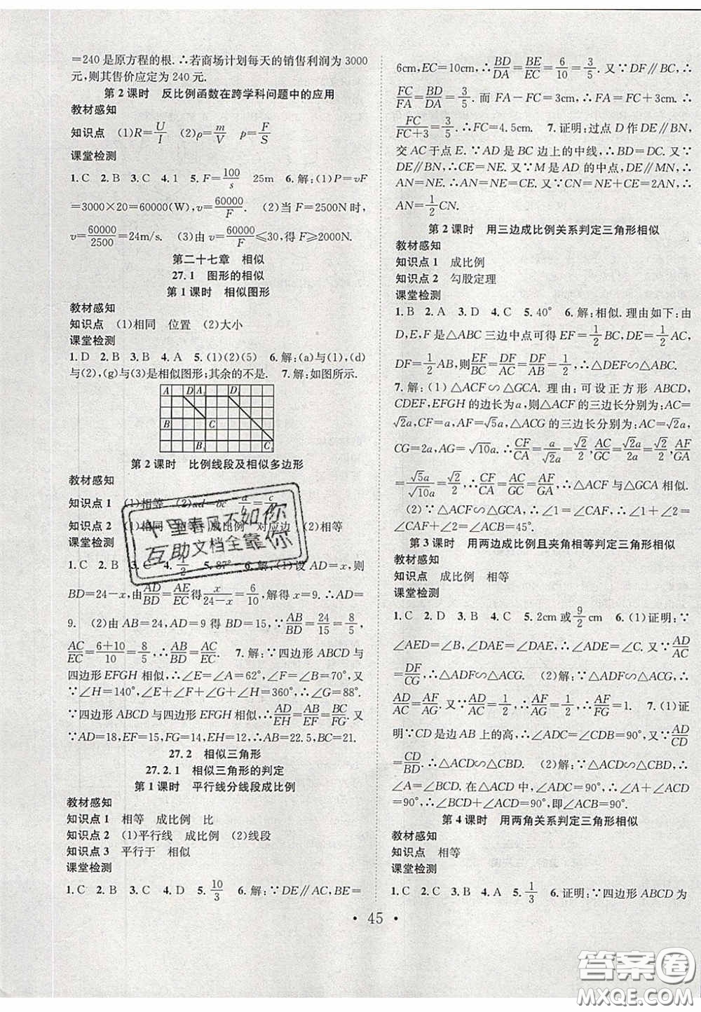 2020宏遠龍七天學案學練考九年級數(shù)學下冊人教版答案