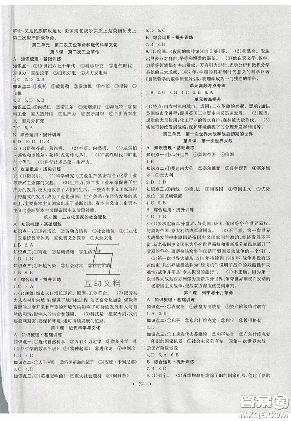 2020宏遠(yuǎn)龍七天學(xué)案學(xué)練考九年級(jí)歷史下冊(cè)人教版答案