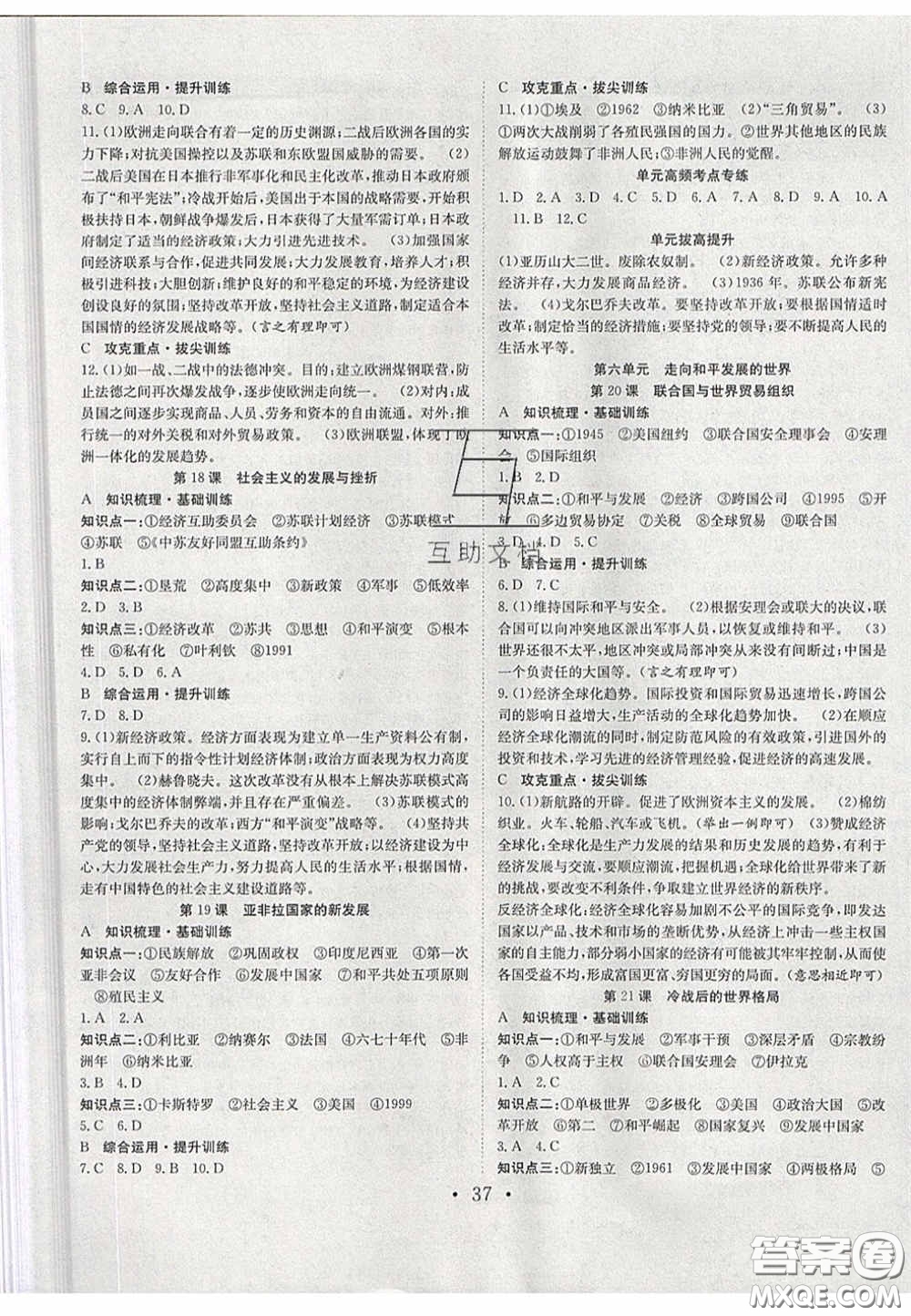 2020宏遠(yuǎn)龍七天學(xué)案學(xué)練考九年級(jí)歷史下冊(cè)人教版答案