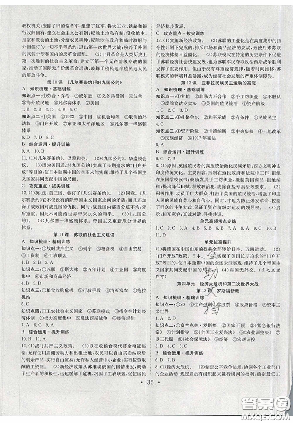 2020宏遠(yuǎn)龍七天學(xué)案學(xué)練考九年級(jí)歷史下冊(cè)人教版答案