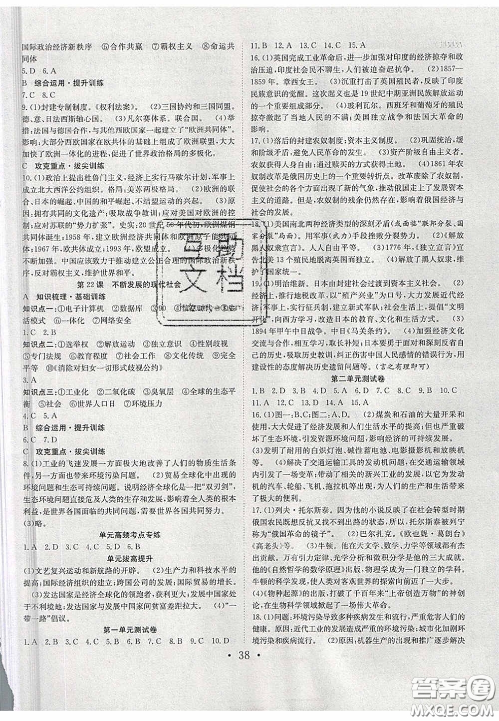 2020宏遠(yuǎn)龍七天學(xué)案學(xué)練考九年級(jí)歷史下冊(cè)人教版答案