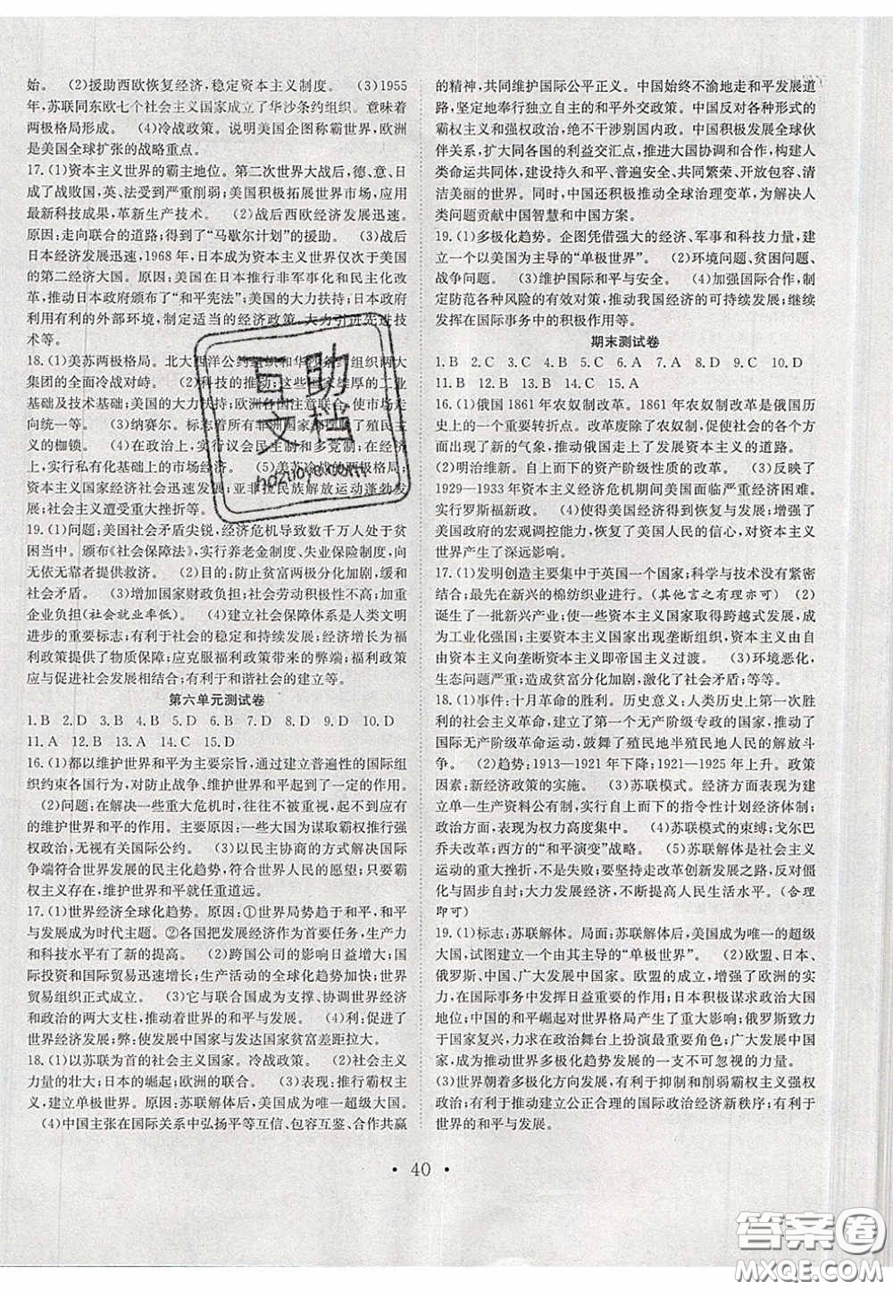 2020宏遠(yuǎn)龍七天學(xué)案學(xué)練考九年級(jí)歷史下冊(cè)人教版答案