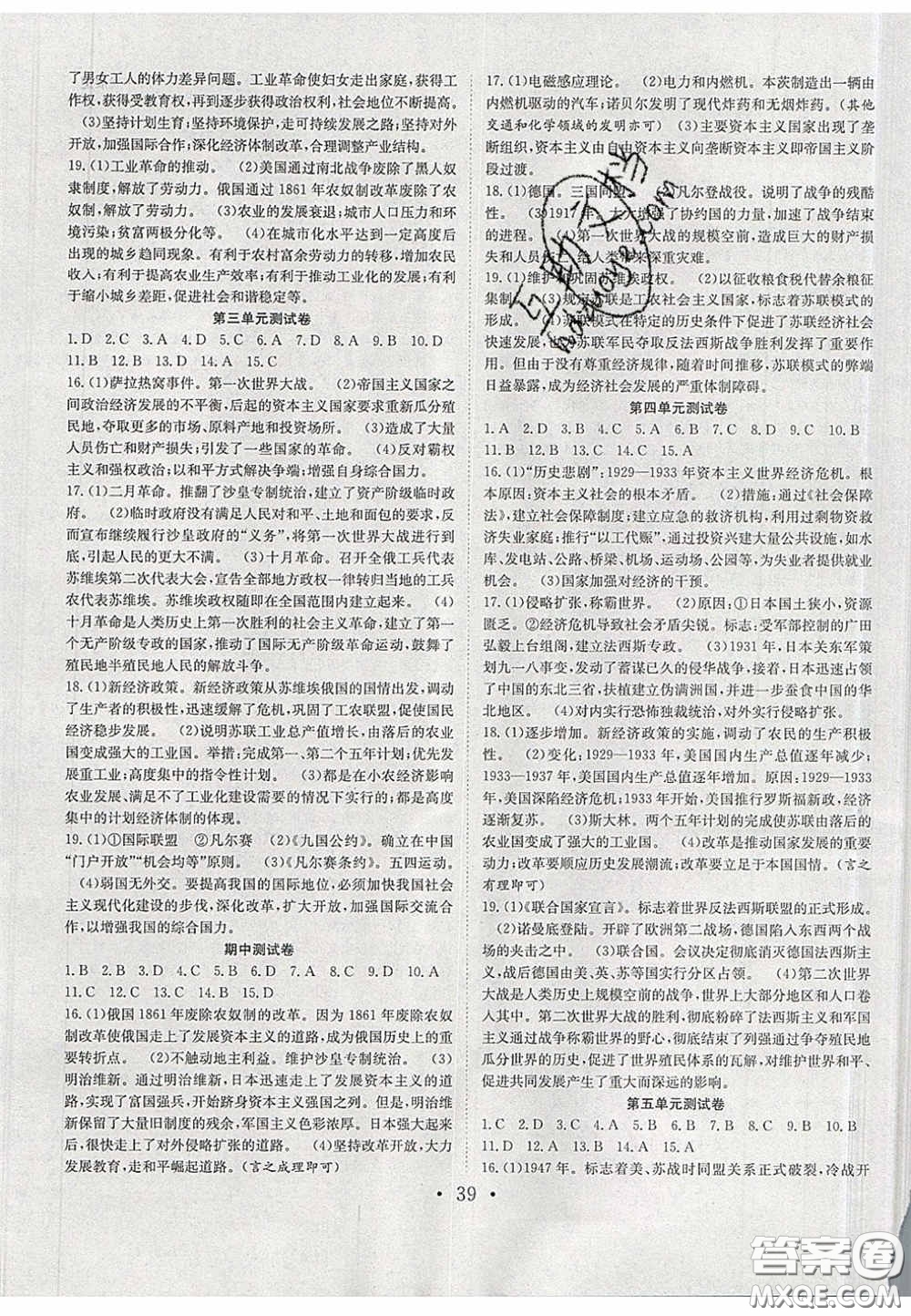 2020宏遠(yuǎn)龍七天學(xué)案學(xué)練考九年級(jí)歷史下冊(cè)人教版答案