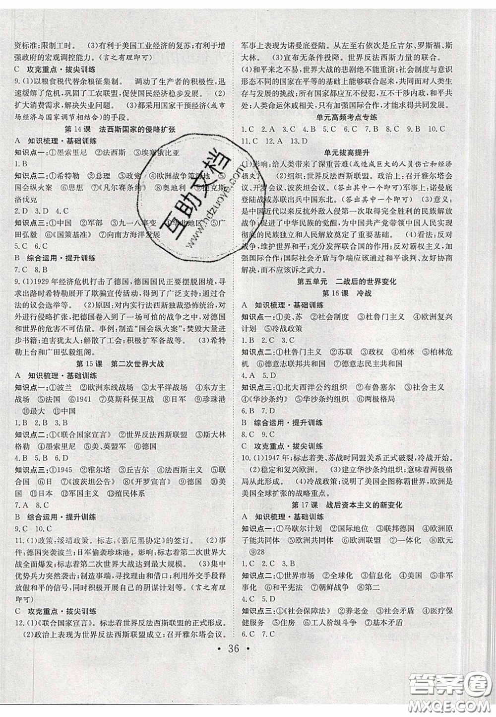 2020宏遠(yuǎn)龍七天學(xué)案學(xué)練考九年級(jí)歷史下冊(cè)人教版答案