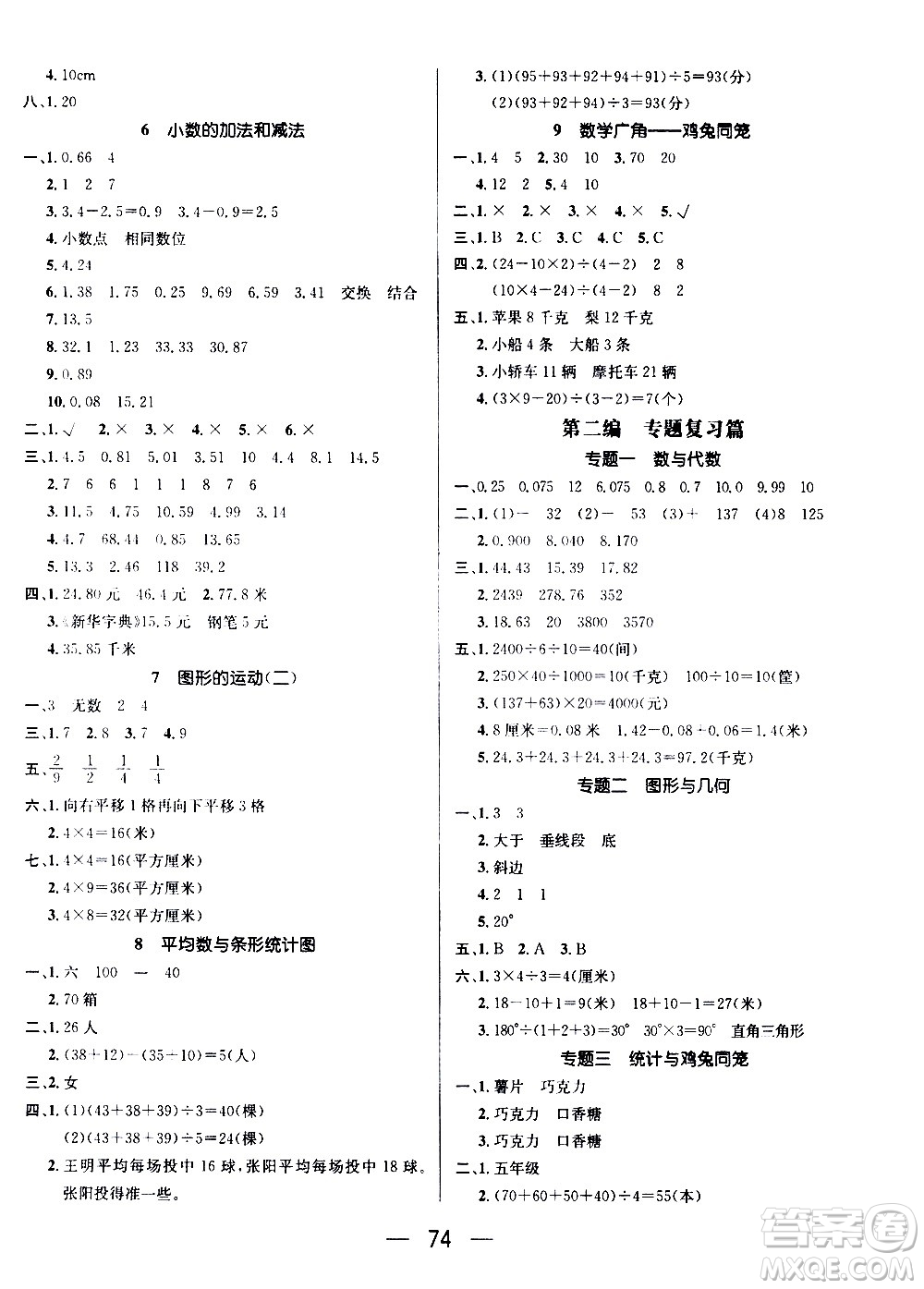 2020年期末沖刺王暑假作業(yè)數(shù)學四年級RJ人教版參考答案