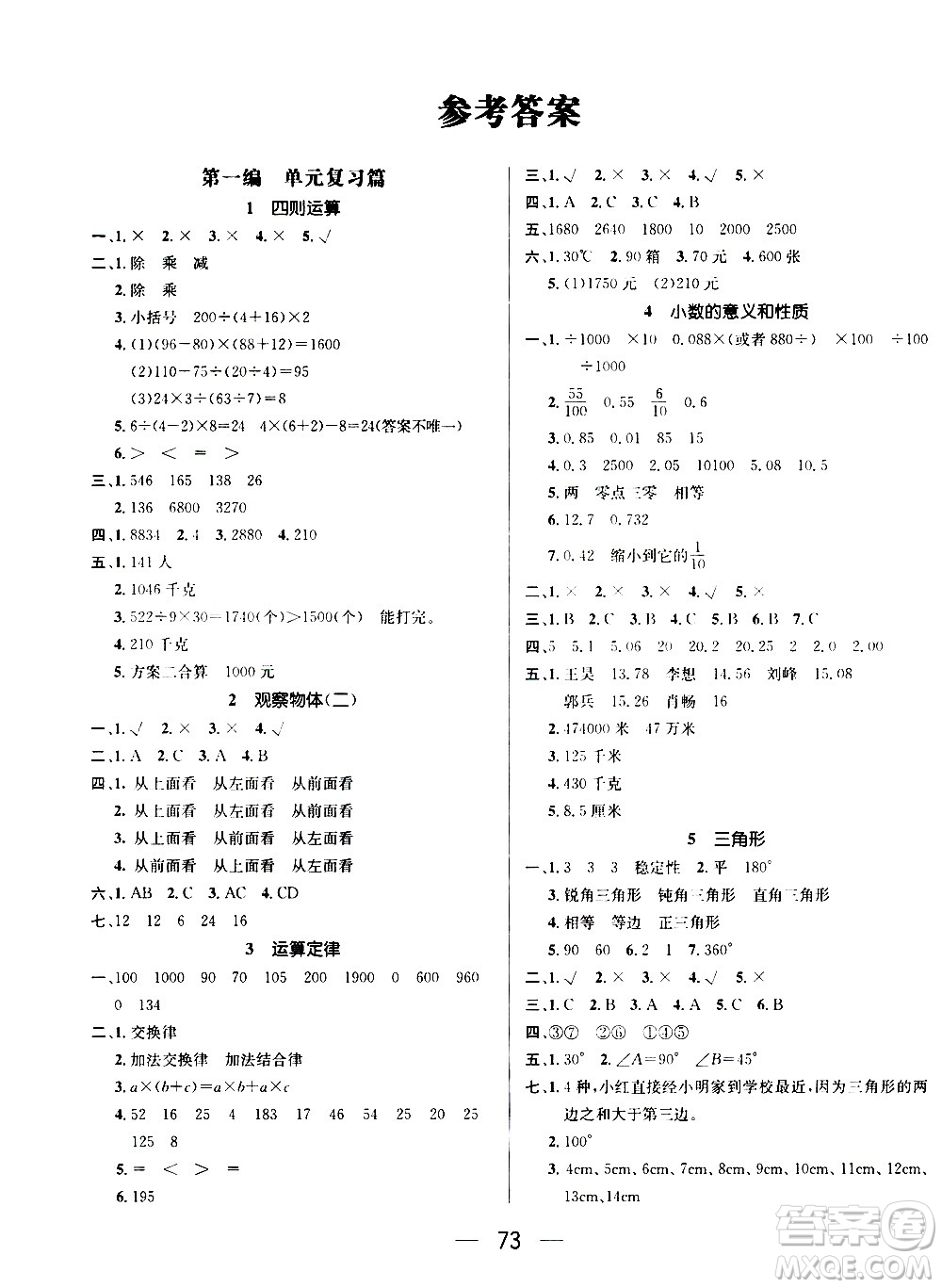 2020年期末沖刺王暑假作業(yè)數(shù)學四年級RJ人教版參考答案