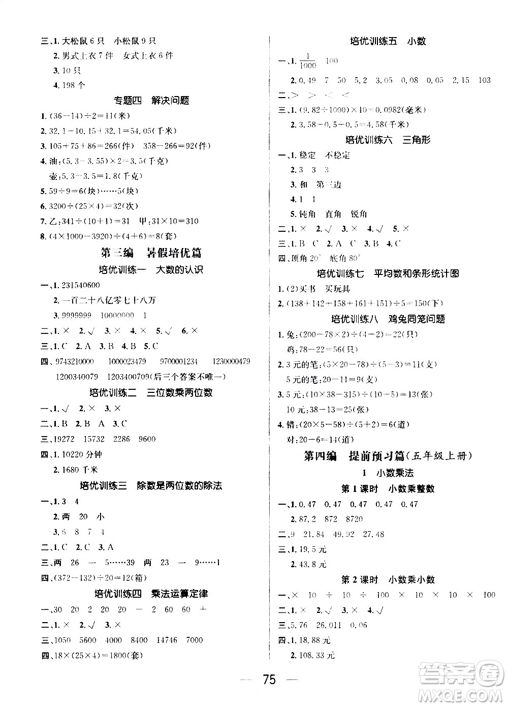 2020年期末沖刺王暑假作業(yè)數(shù)學四年級RJ人教版參考答案