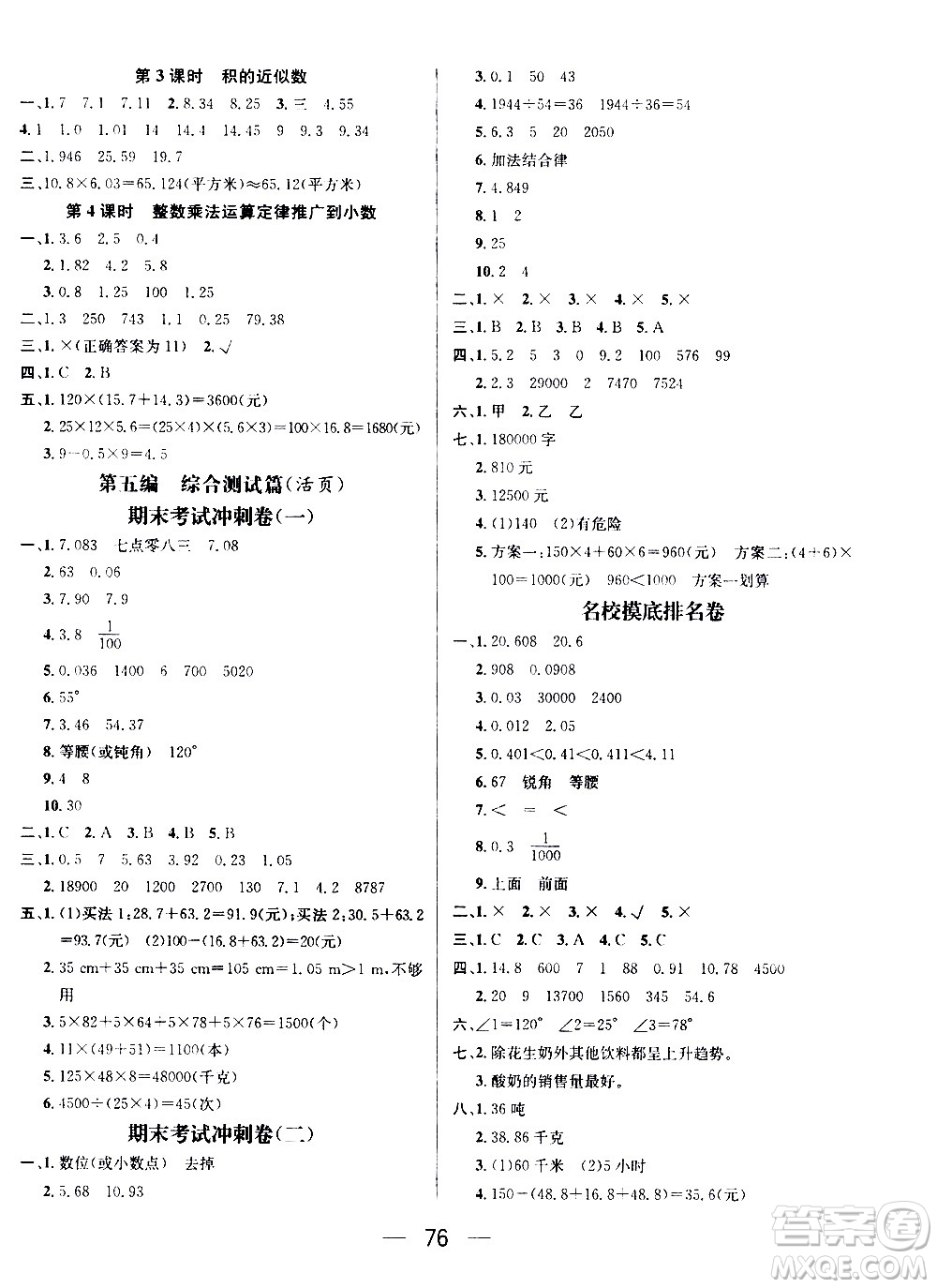 2020年期末沖刺王暑假作業(yè)數(shù)學四年級RJ人教版參考答案