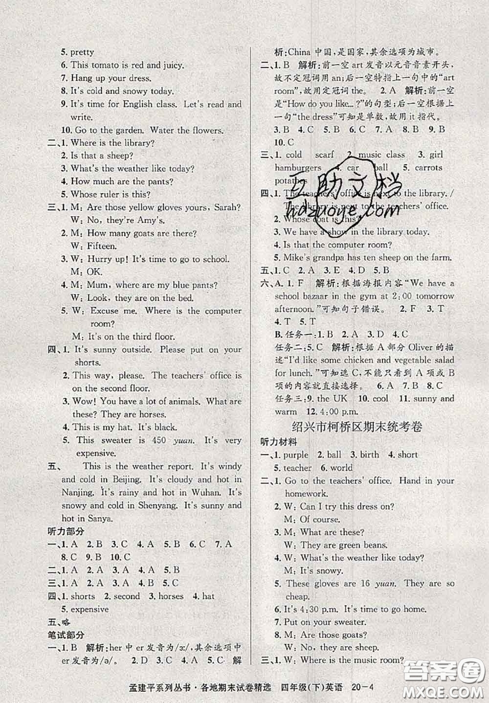 2020年孟建平各地期末試卷精選四年級(jí)英語(yǔ)下冊(cè)人教版答案