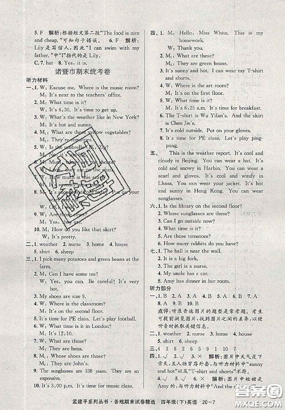 2020年孟建平各地期末試卷精選四年級(jí)英語(yǔ)下冊(cè)人教版答案