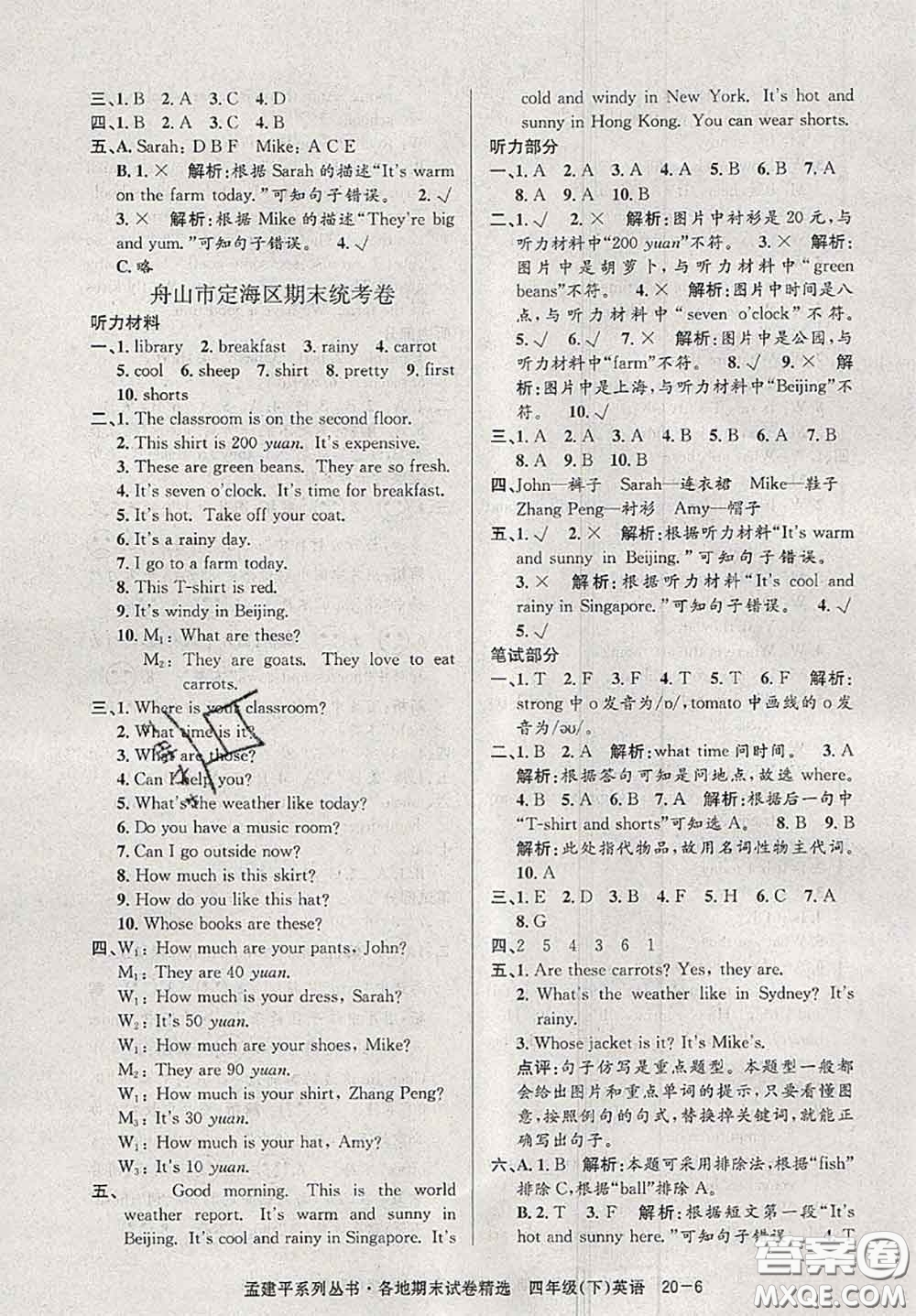 2020年孟建平各地期末試卷精選四年級(jí)英語(yǔ)下冊(cè)人教版答案