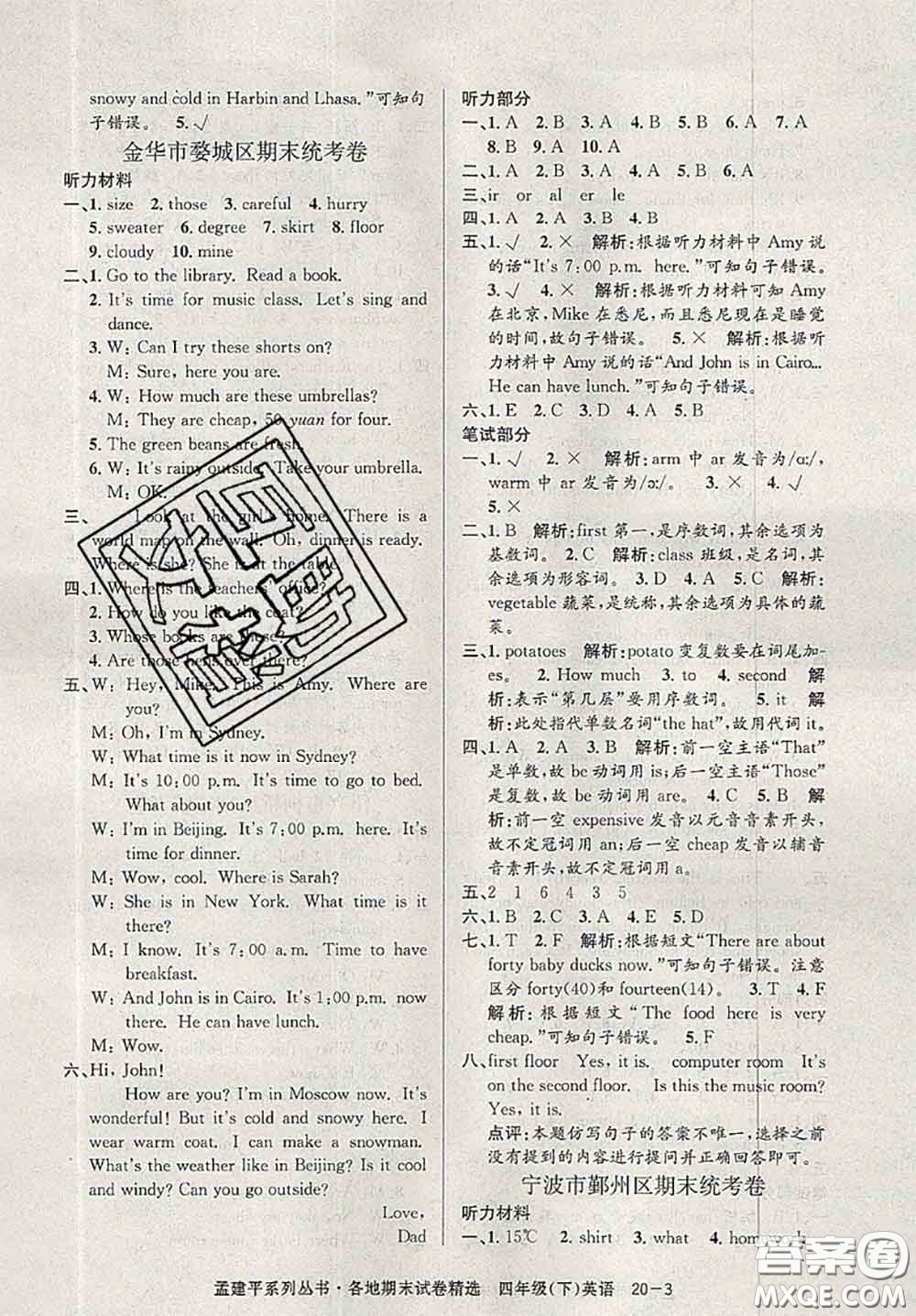 2020年孟建平各地期末試卷精選四年級(jí)英語(yǔ)下冊(cè)人教版答案