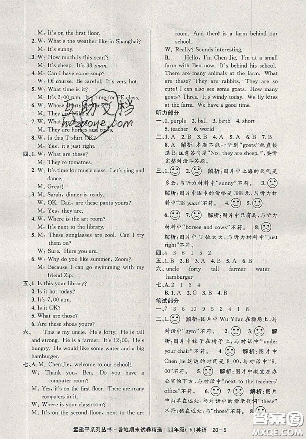 2020年孟建平各地期末試卷精選四年級(jí)英語(yǔ)下冊(cè)人教版答案