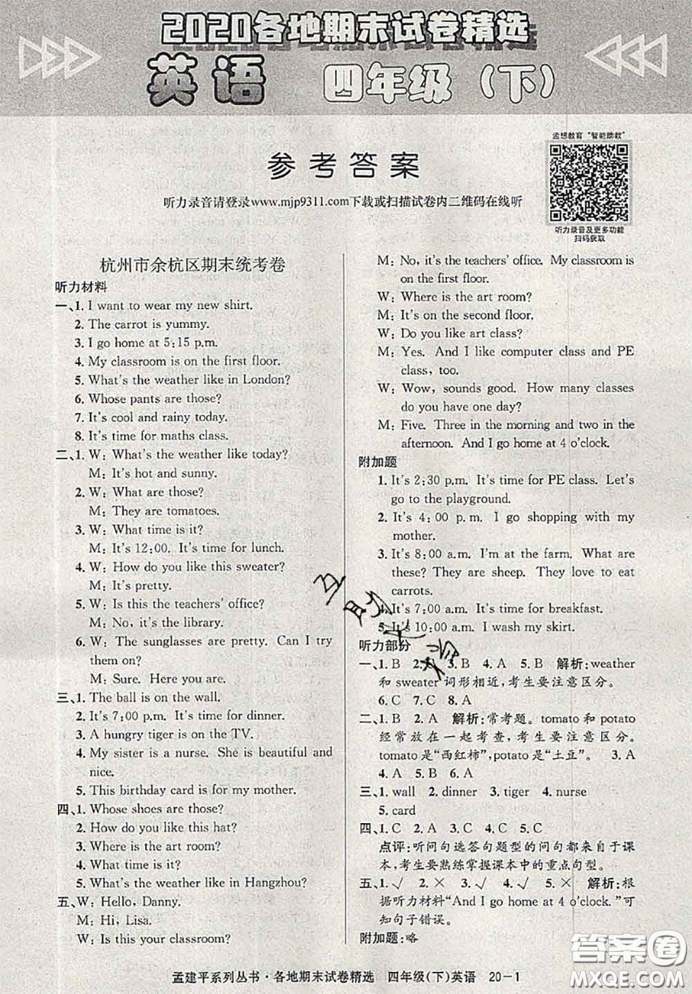 2020年孟建平各地期末試卷精選四年級(jí)英語(yǔ)下冊(cè)人教版答案