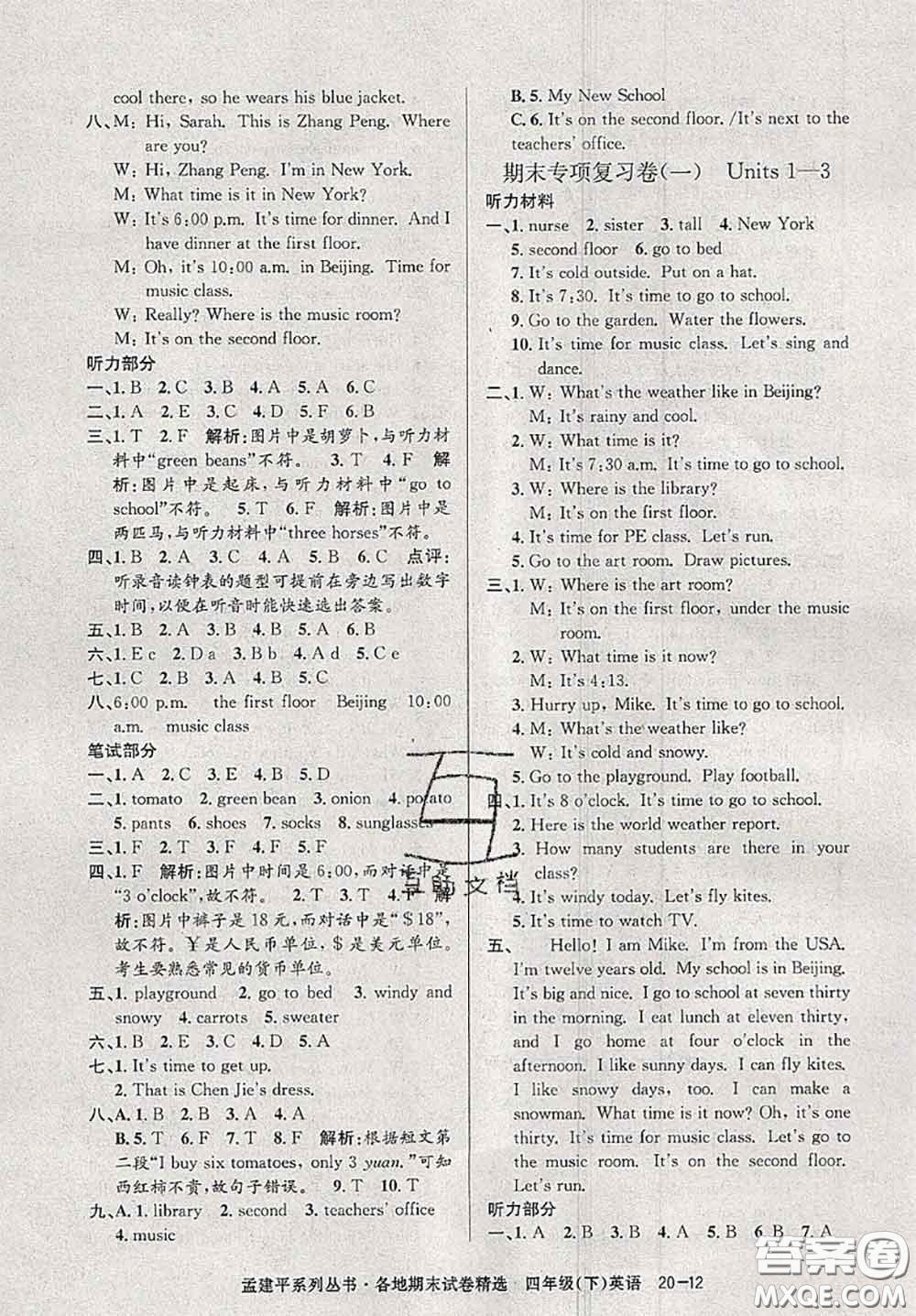 2020年孟建平各地期末試卷精選四年級(jí)英語(yǔ)下冊(cè)人教版答案