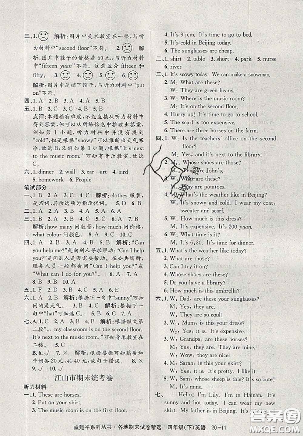 2020年孟建平各地期末試卷精選四年級(jí)英語(yǔ)下冊(cè)人教版答案