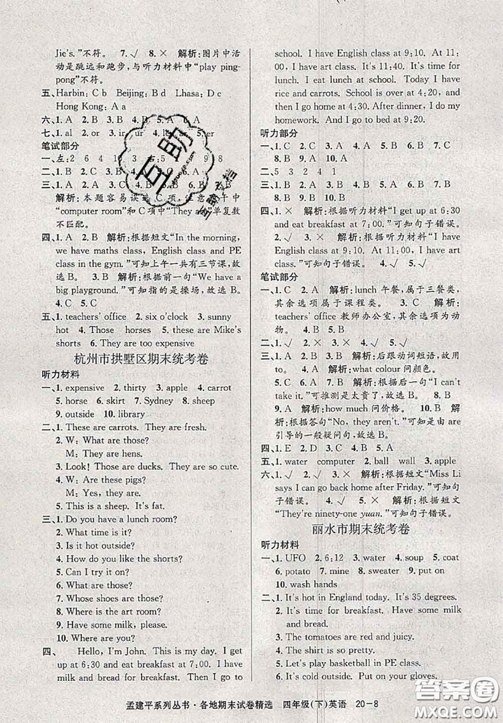 2020年孟建平各地期末試卷精選四年級(jí)英語(yǔ)下冊(cè)人教版答案