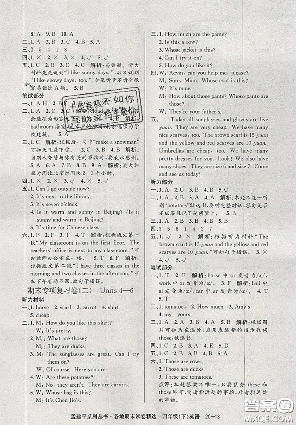 2020年孟建平各地期末試卷精選四年級(jí)英語(yǔ)下冊(cè)人教版答案