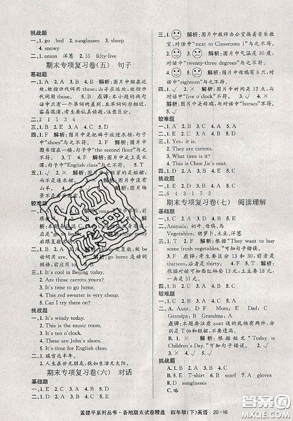 2020年孟建平各地期末試卷精選四年級(jí)英語(yǔ)下冊(cè)人教版答案