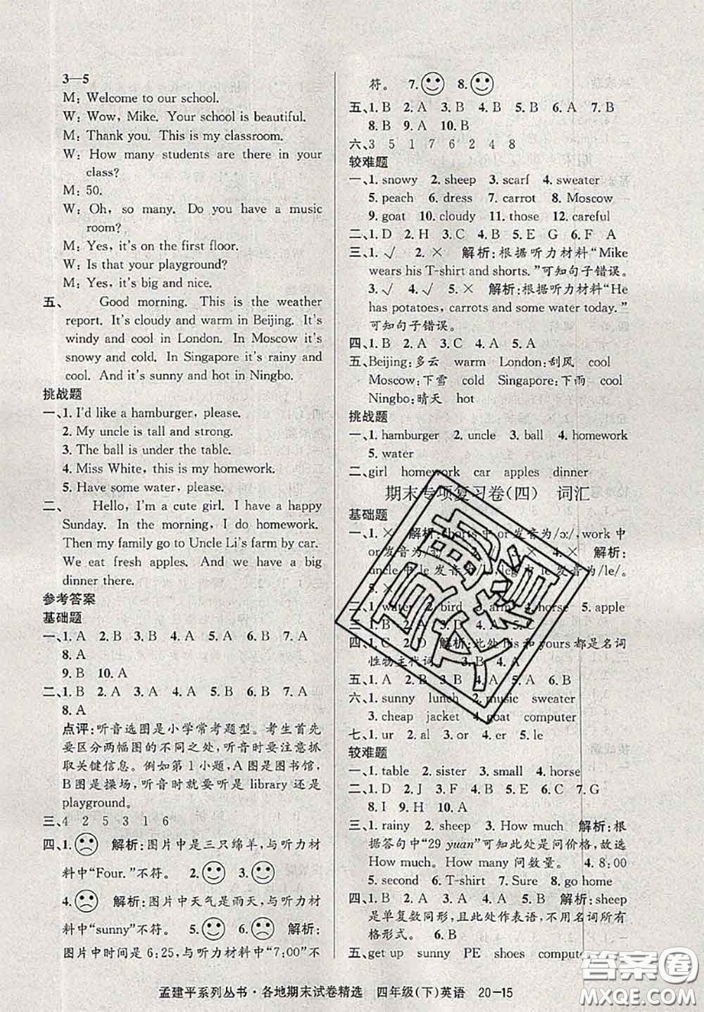 2020年孟建平各地期末試卷精選四年級(jí)英語(yǔ)下冊(cè)人教版答案