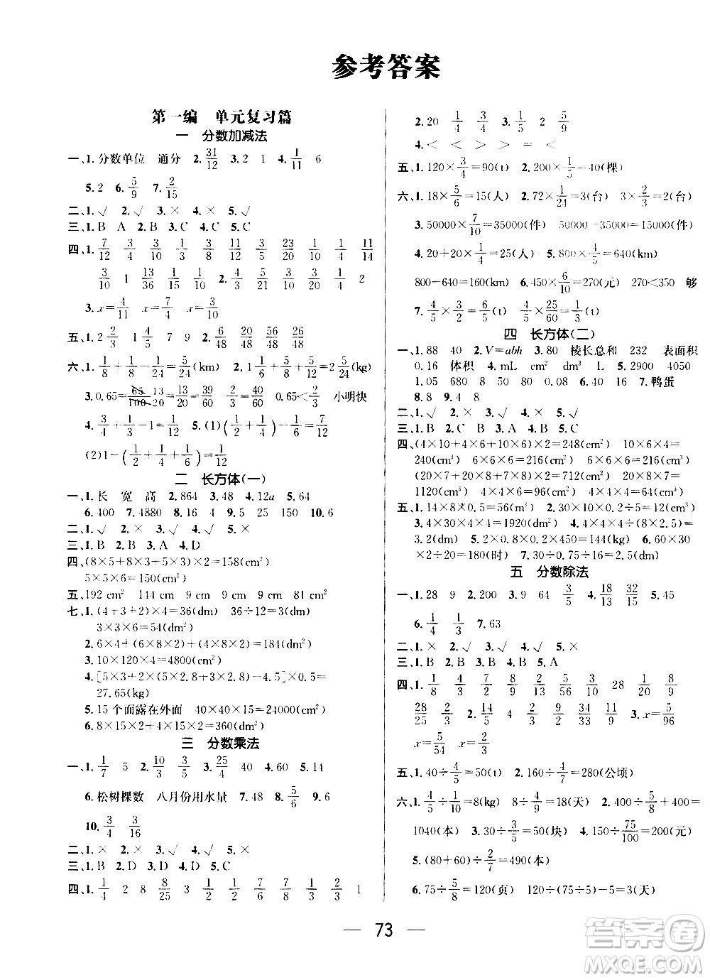 2020年期末沖刺王暑假作業(yè)數(shù)學(xué)五年級BS北師版參考答案