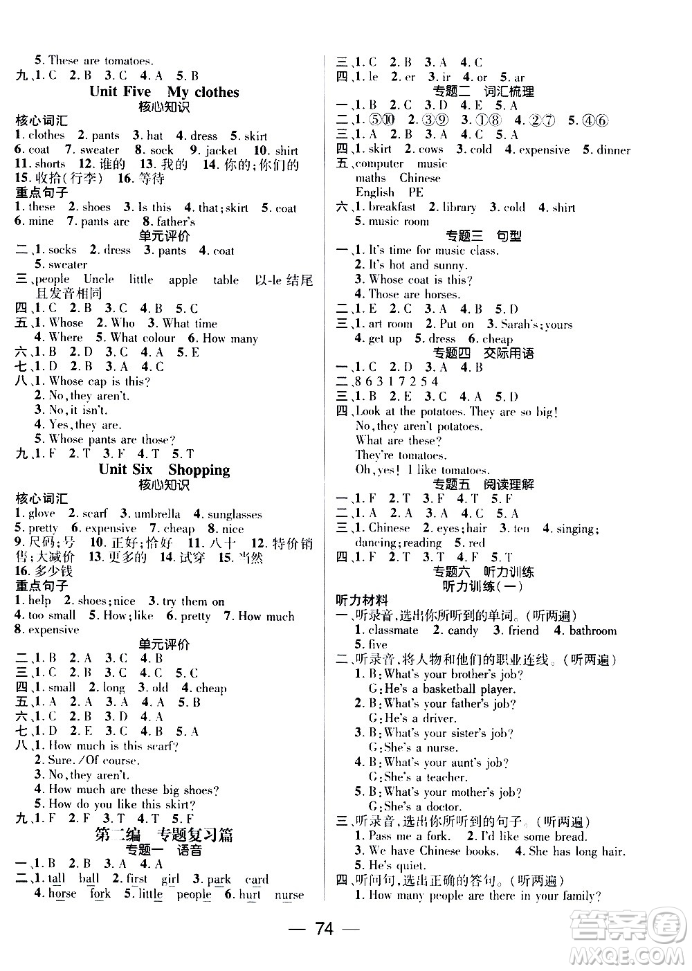2020年期末沖刺王暑假作業(yè)英語四年級(jí)RJ人教版參考答案