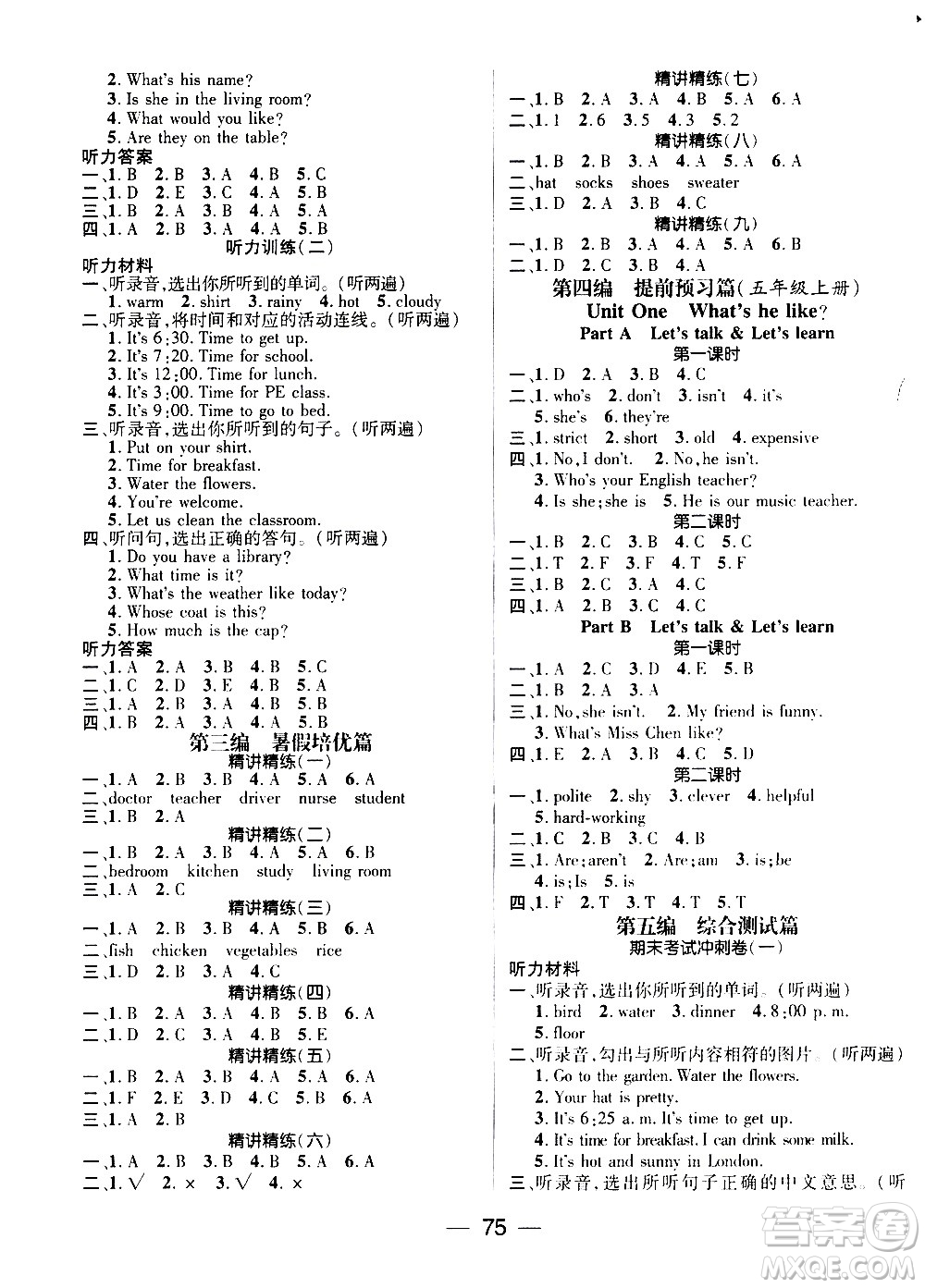 2020年期末沖刺王暑假作業(yè)英語四年級(jí)RJ人教版參考答案