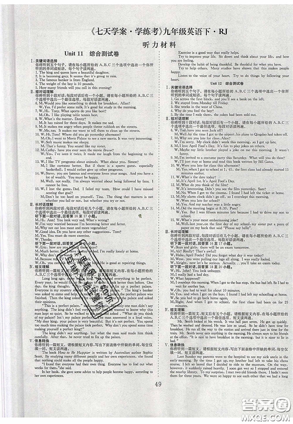 2020宏遠龍七天學案學練考九年級英語下冊人教版答案