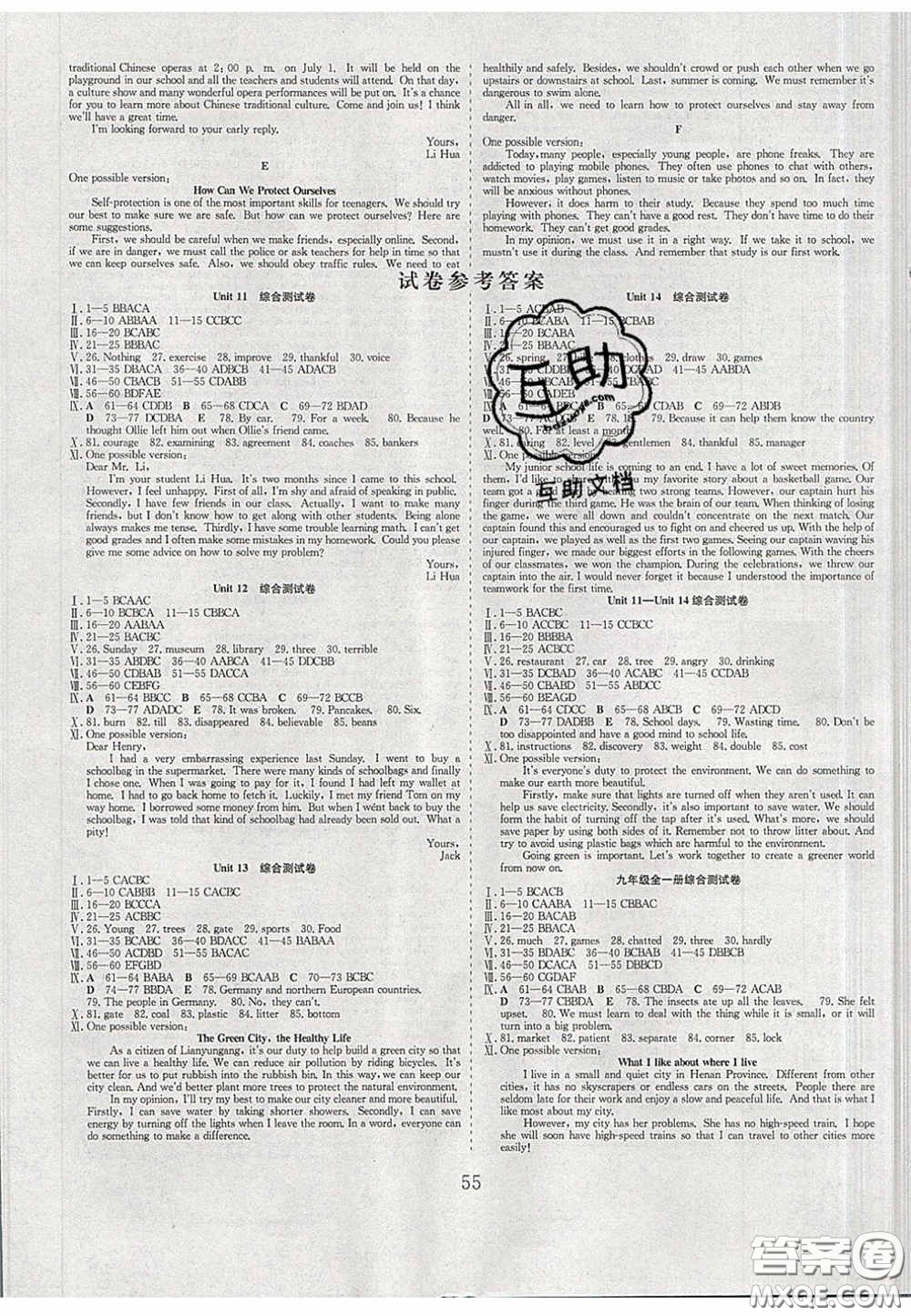 2020宏遠龍七天學案學練考九年級英語下冊人教版答案