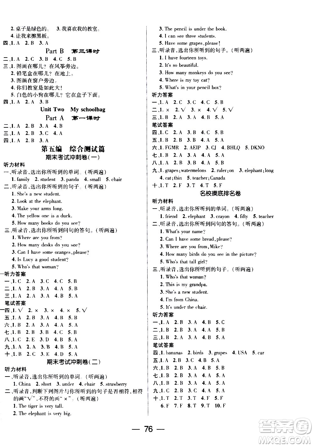 2020年期末沖刺王暑假作業(yè)英語三年級RJ人教版參考答案