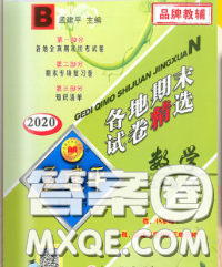 2020年孟建平各地期末試卷精選三年級(jí)數(shù)學(xué)下冊(cè)北師版答案