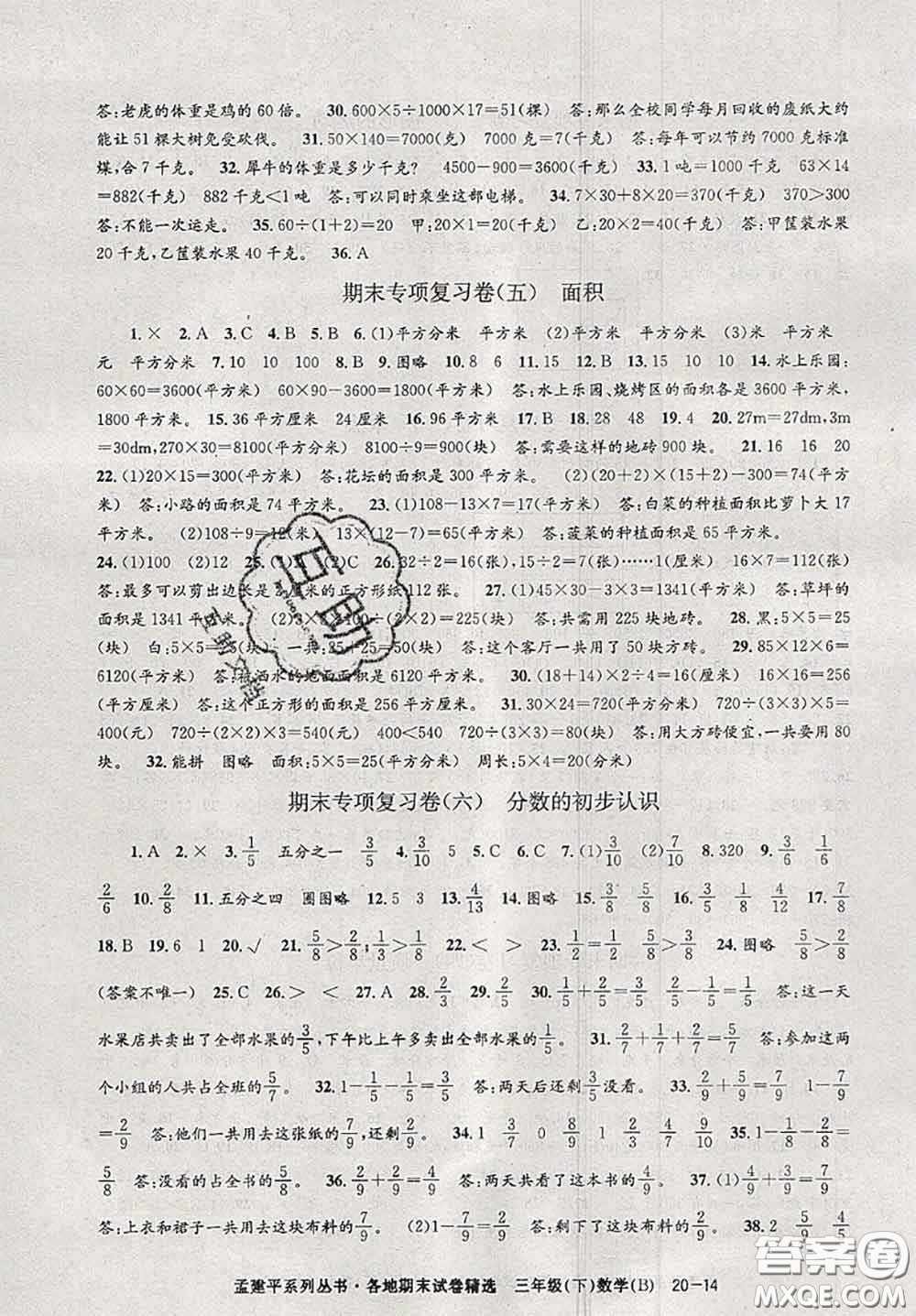 2020年孟建平各地期末試卷精選三年級(jí)數(shù)學(xué)下冊(cè)北師版答案