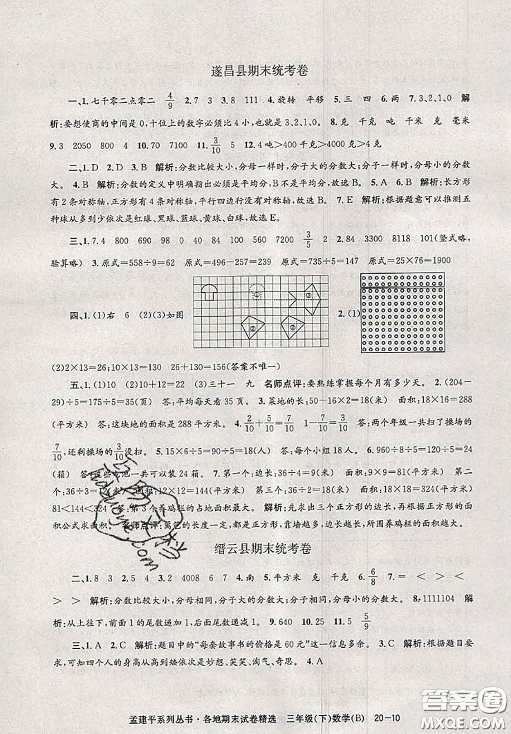 2020年孟建平各地期末試卷精選三年級(jí)數(shù)學(xué)下冊(cè)北師版答案